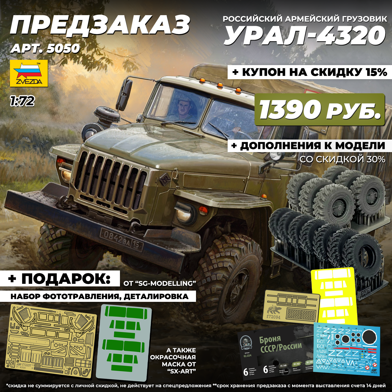 5050 Zvezda 1/72 PRE-ORDER Russian Army truck URAL-4320