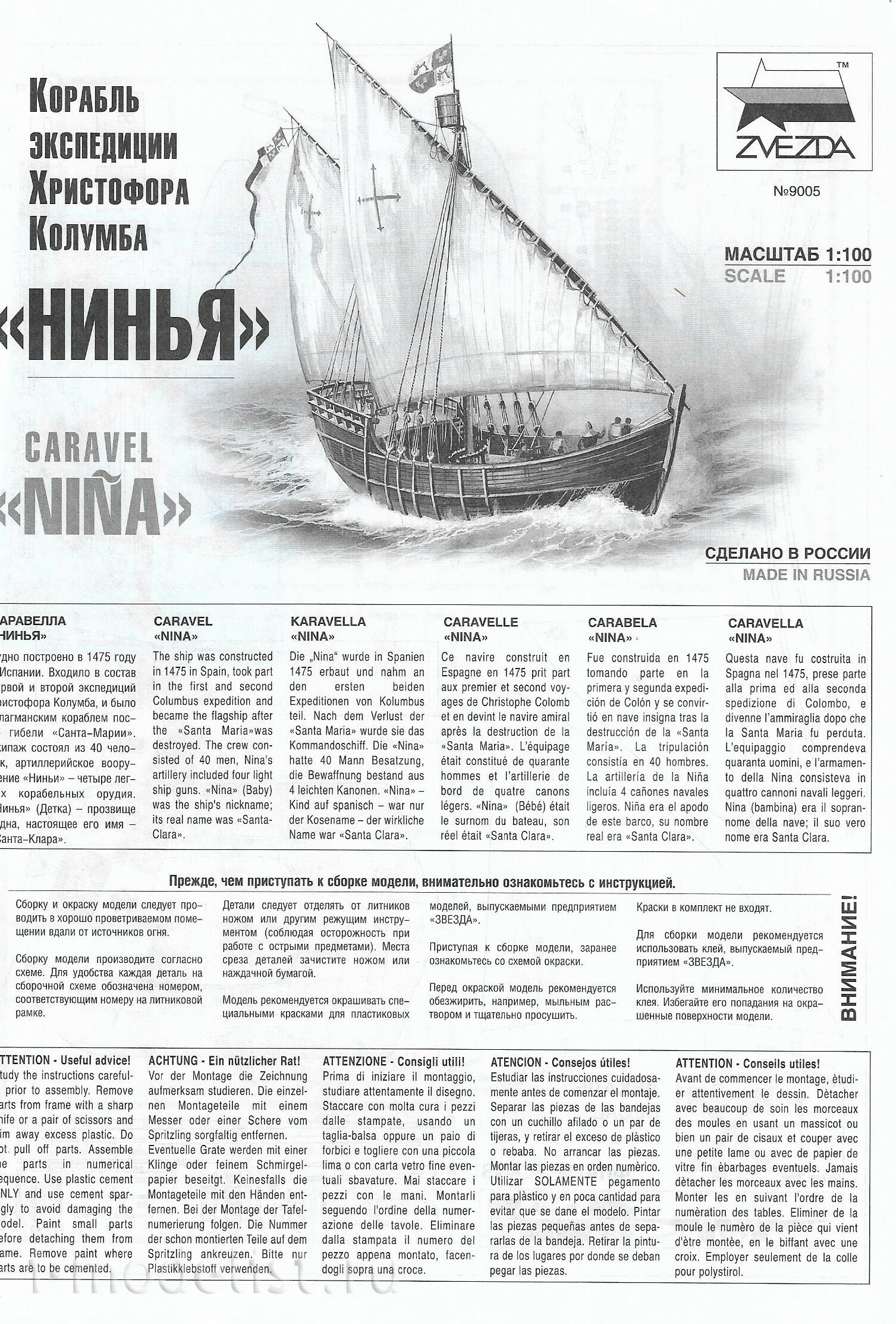 9005 Zvezda 1/100 Christopher Columbus Expedition ship “Ninya”