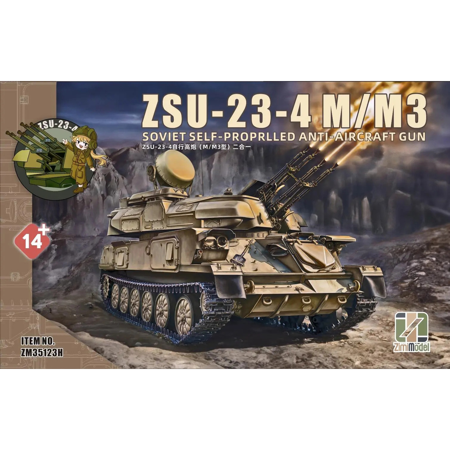 ZM35123H Zimi Model 1/35 Советская четырехствольная зенитная установка ZSU-23-4 M/M3