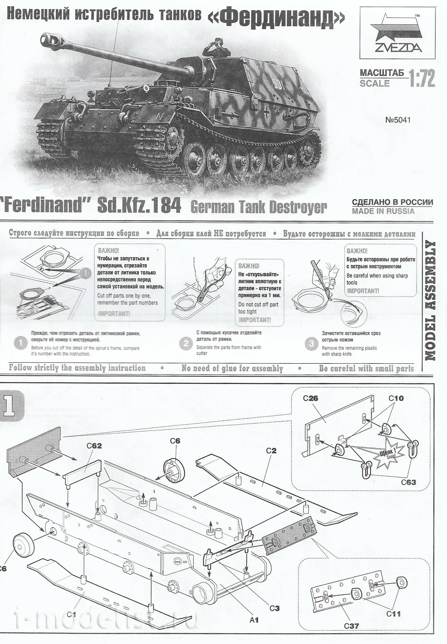 5041 Zvezda 1/72 German tank destroyer 