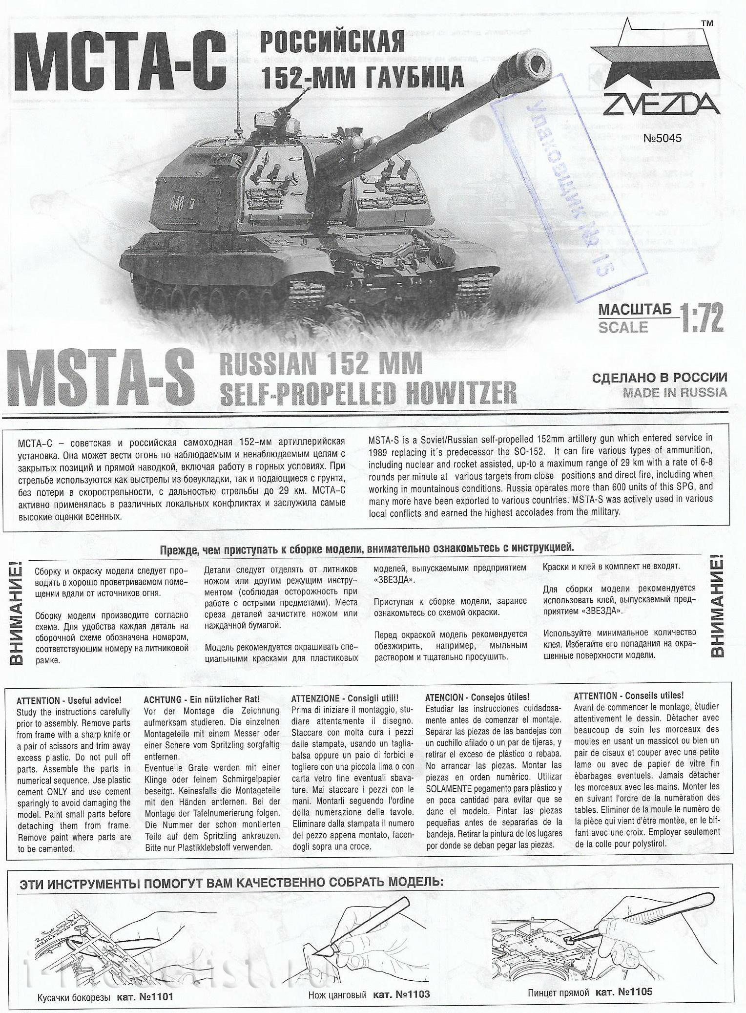Msta-S Self Propelled Howitzer Tank 1:72 Plastic Model Kit 5045 ZVEZDA 