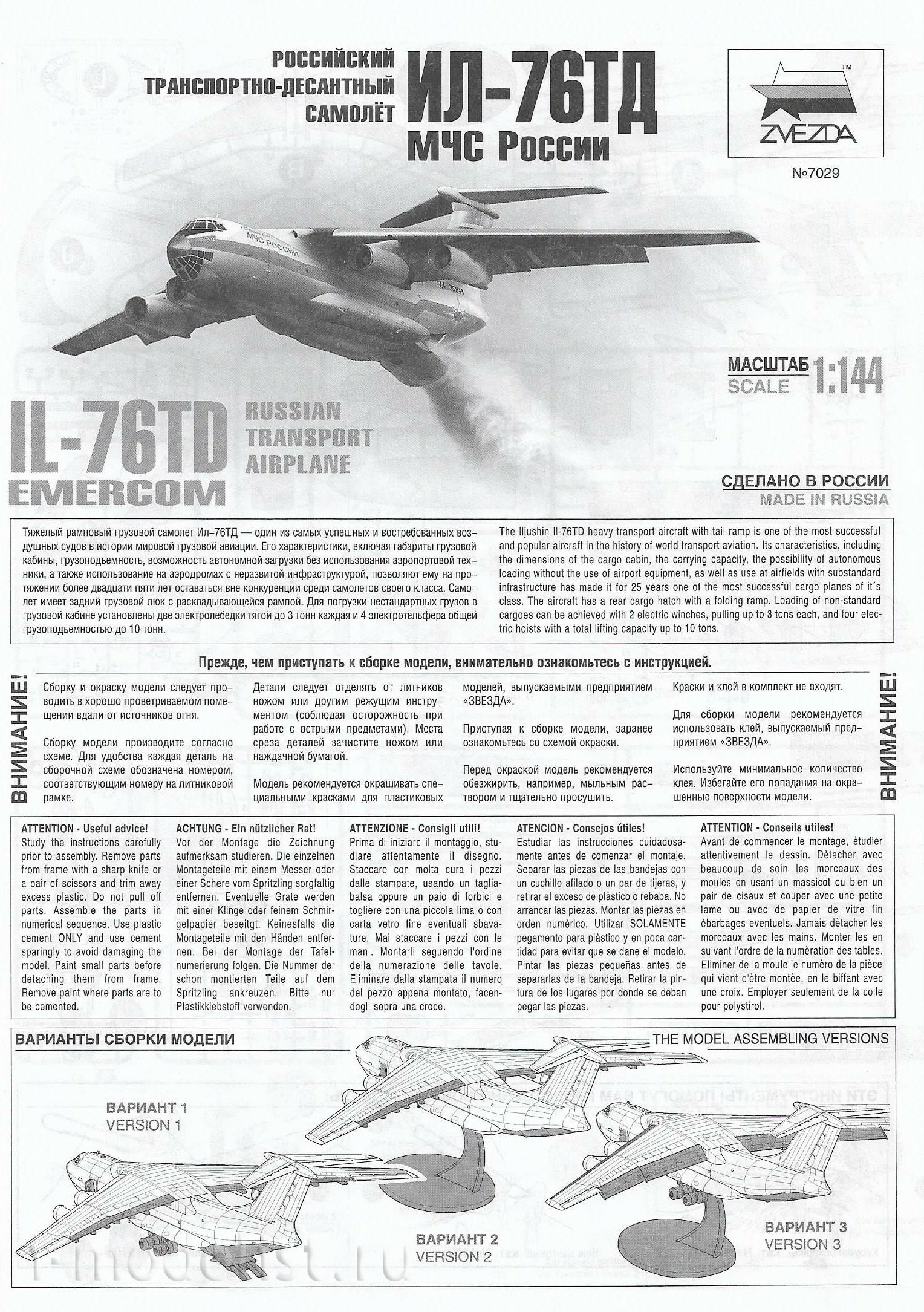 7029 Zvezda 1/144 Russian transport and landing aircraft Il-76 TD EMERCOM of Russia.