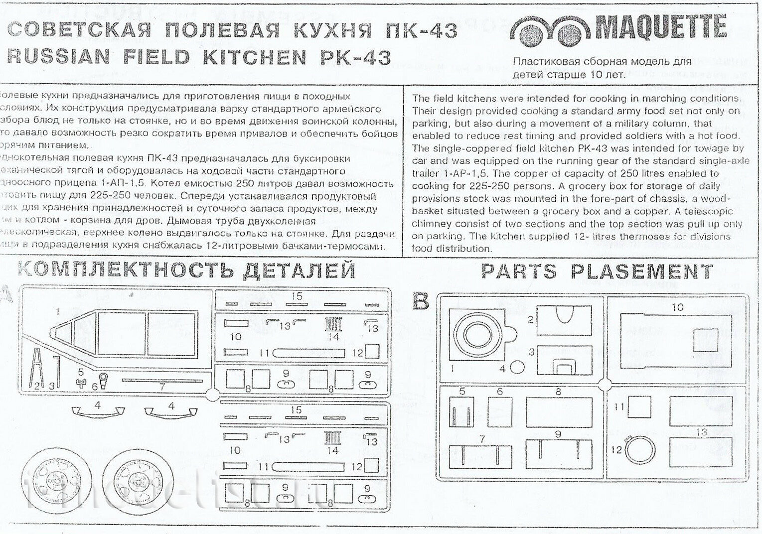 35003 Layout 1/35 Soviet field kitchen KP-43