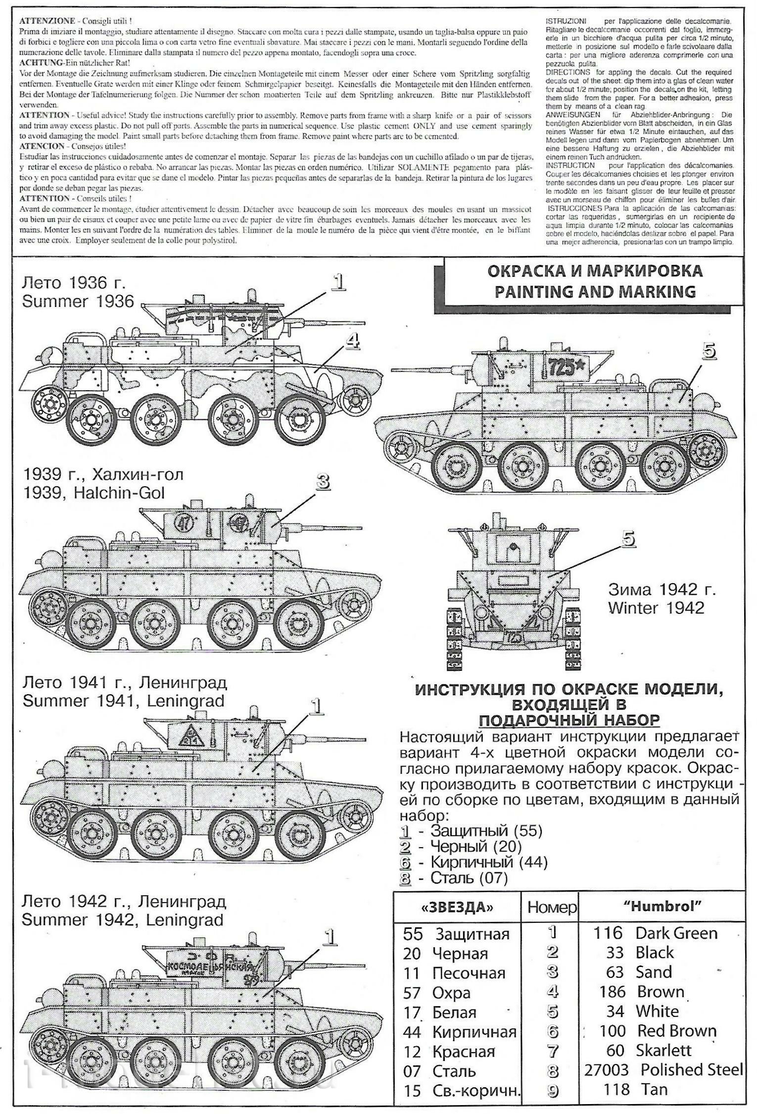 3507 Zvezda 1/35 Soviet light tank BT-5