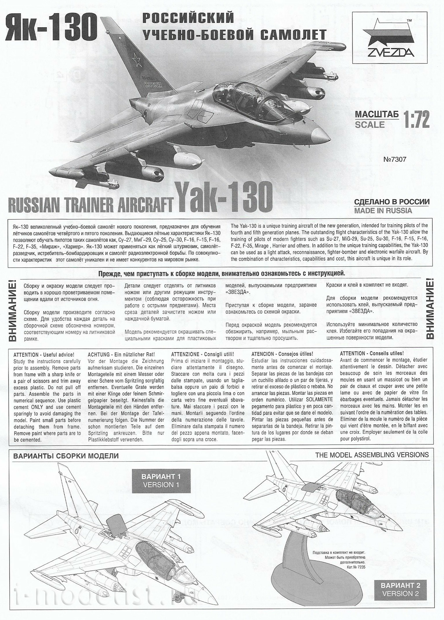 7307 Zvezda 1/72 Russian combat training aircraft Yak-130