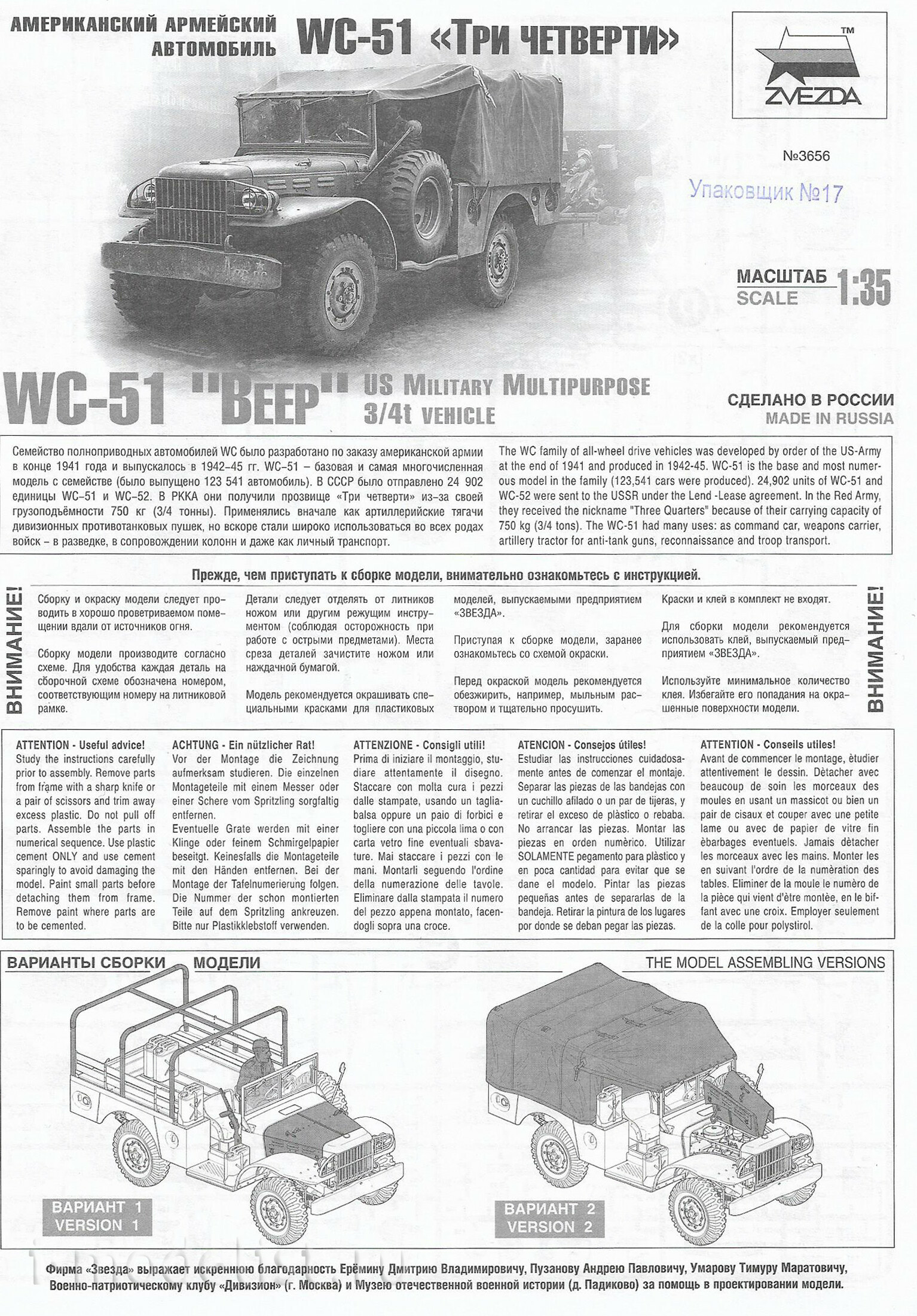 3656 Zvezda 1/35 American Army Car Dodge WC-51