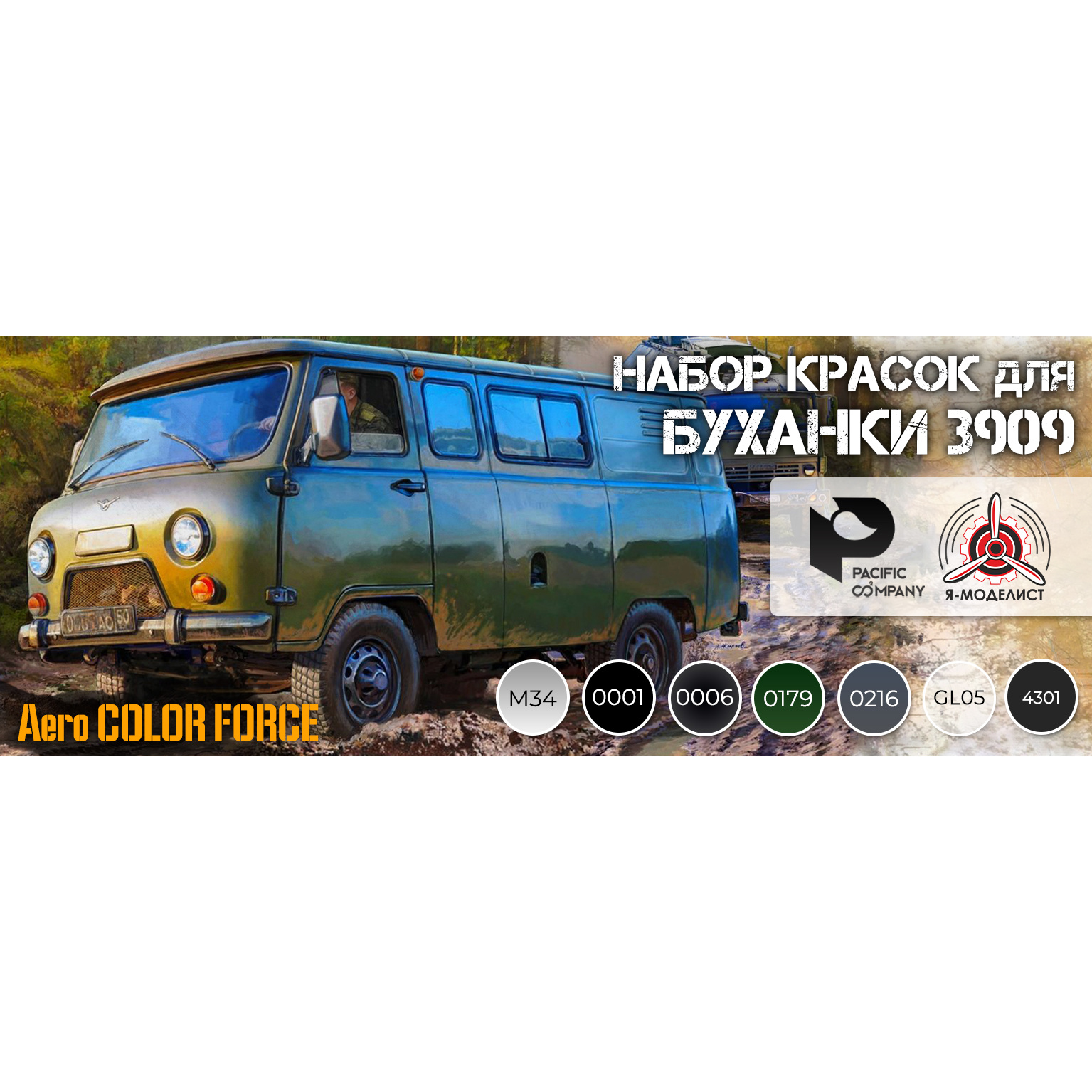 3644 Pacific88 AERO Paint set for 