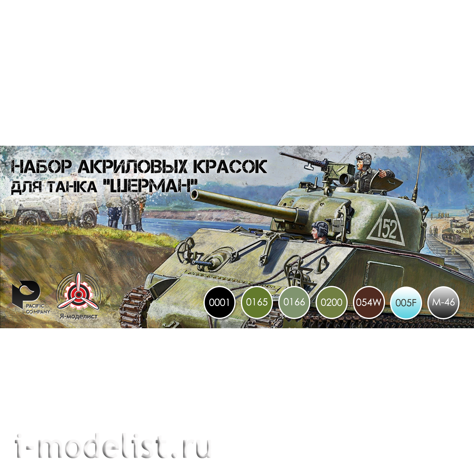 3509 Pacific88 the Set of colors for the American medium tank 