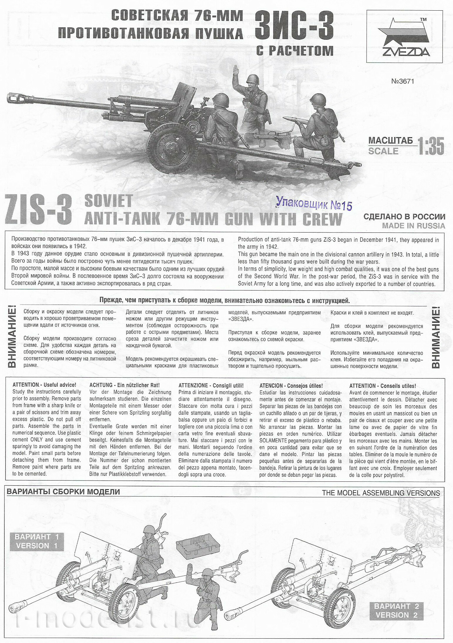 3671 Zvezda 1/35 Soviet 76 mm anti-tank gun ZIS-3 with calculation 