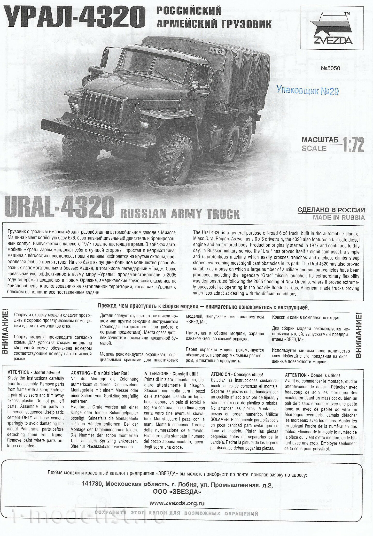 5050 Zvezda 1/72 Russian Army truck URAL-4320
