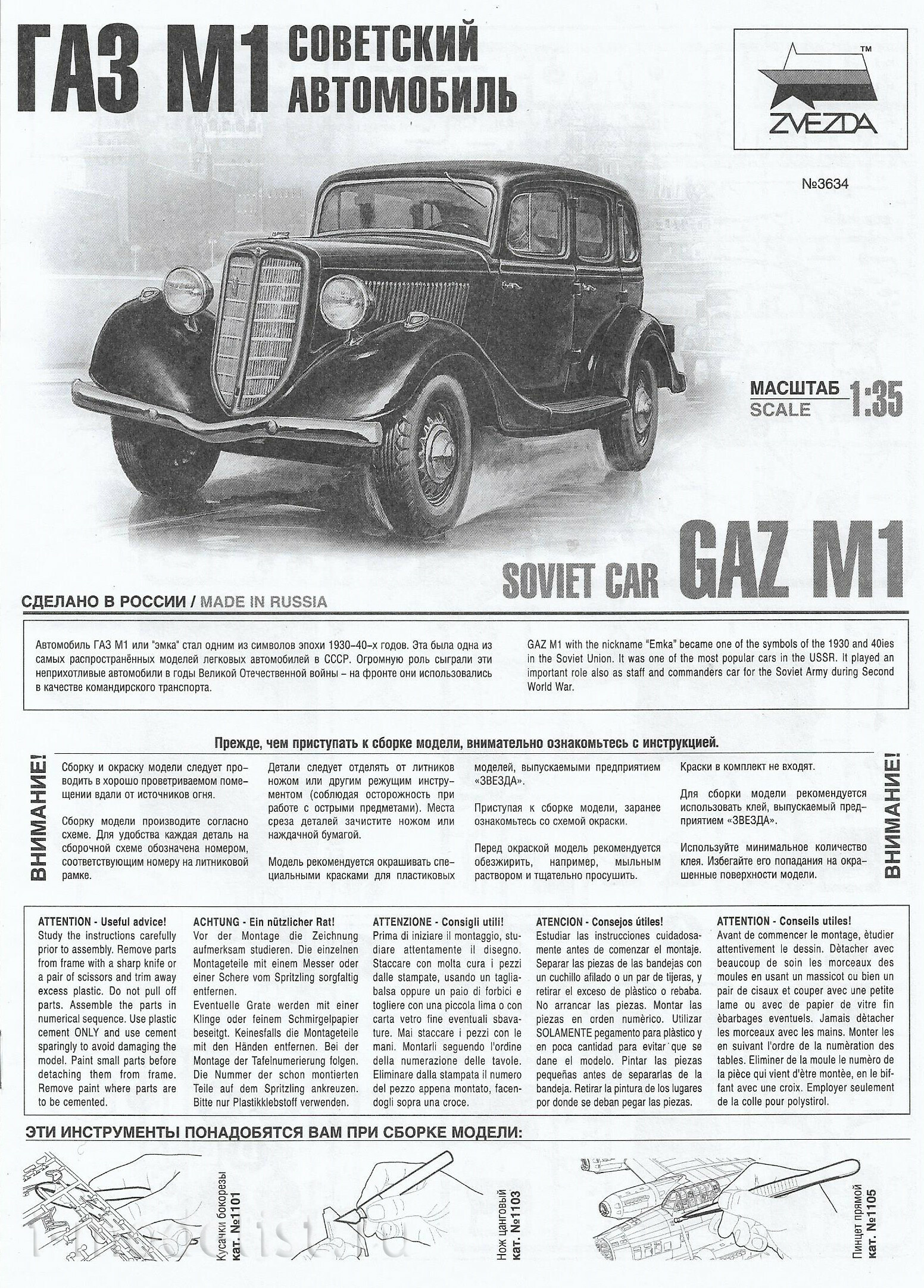3634 Zvezda 1/35 Soviet GAZ M1