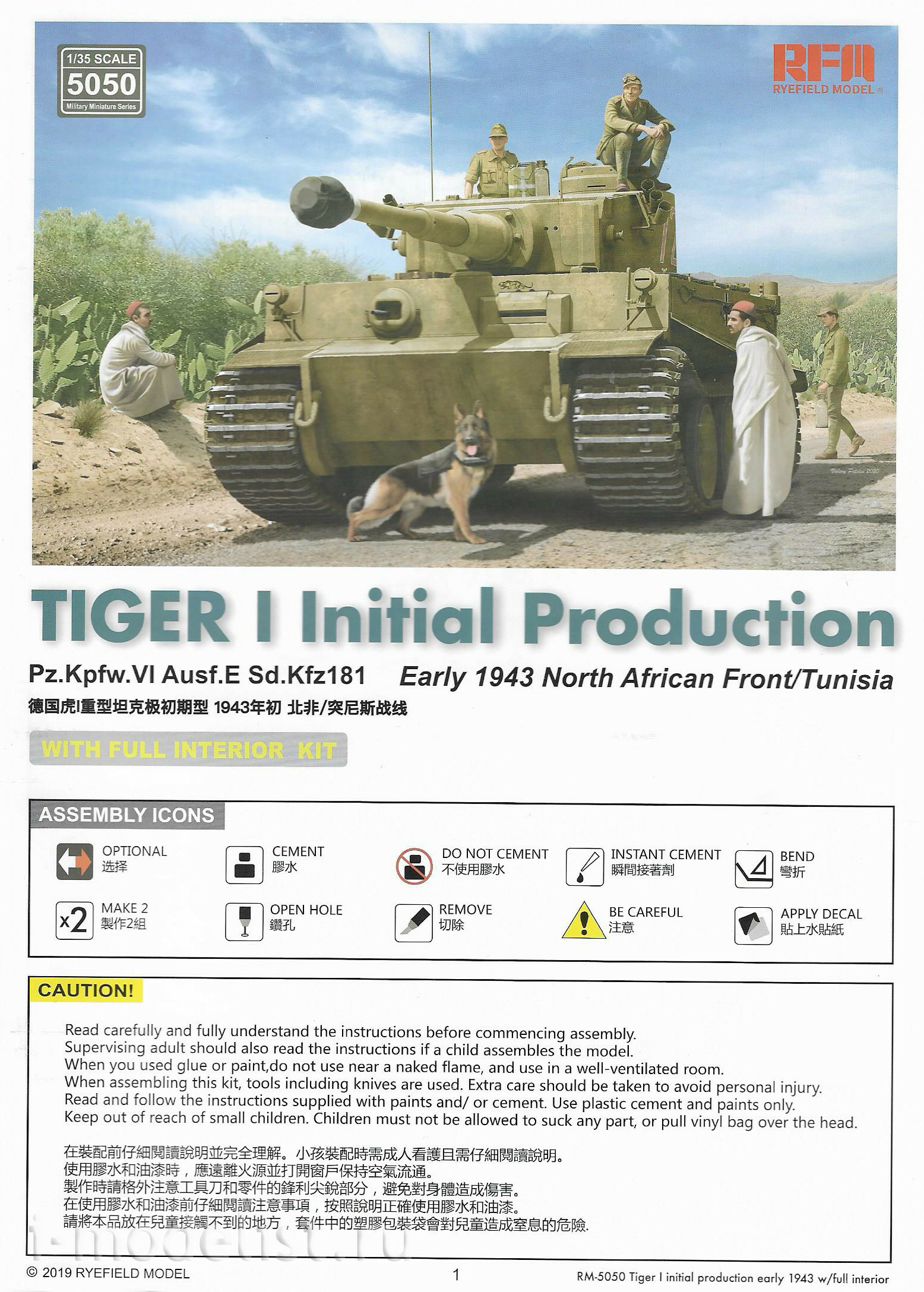 RM-5050 Rye Field Model 1/35 Tank Tiger I Initial Production (Early 1943 North African Front/Tunisia) with Full Interior