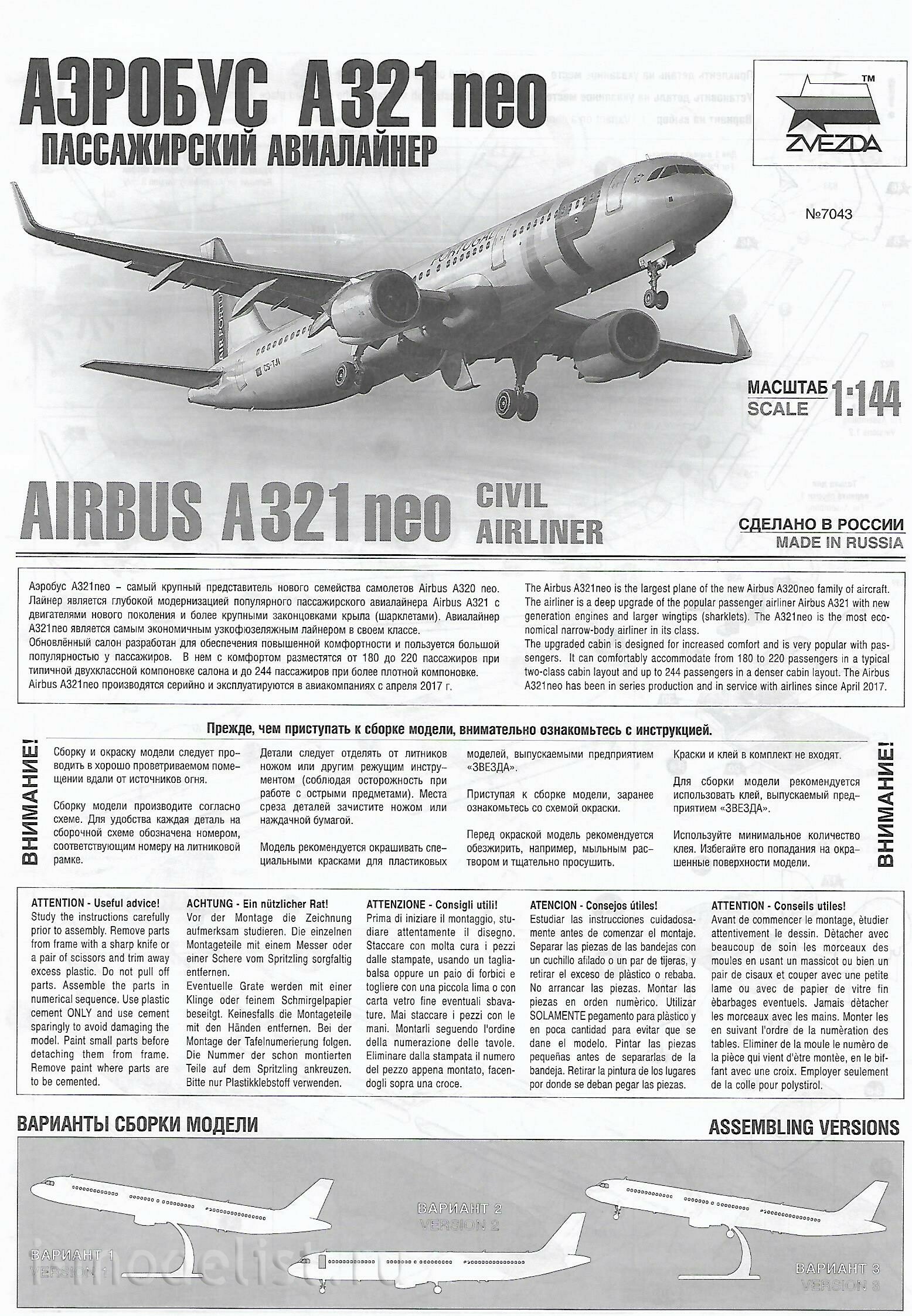 7043 Zvezda 1/144 Passenger Airliner Airbus A321neo