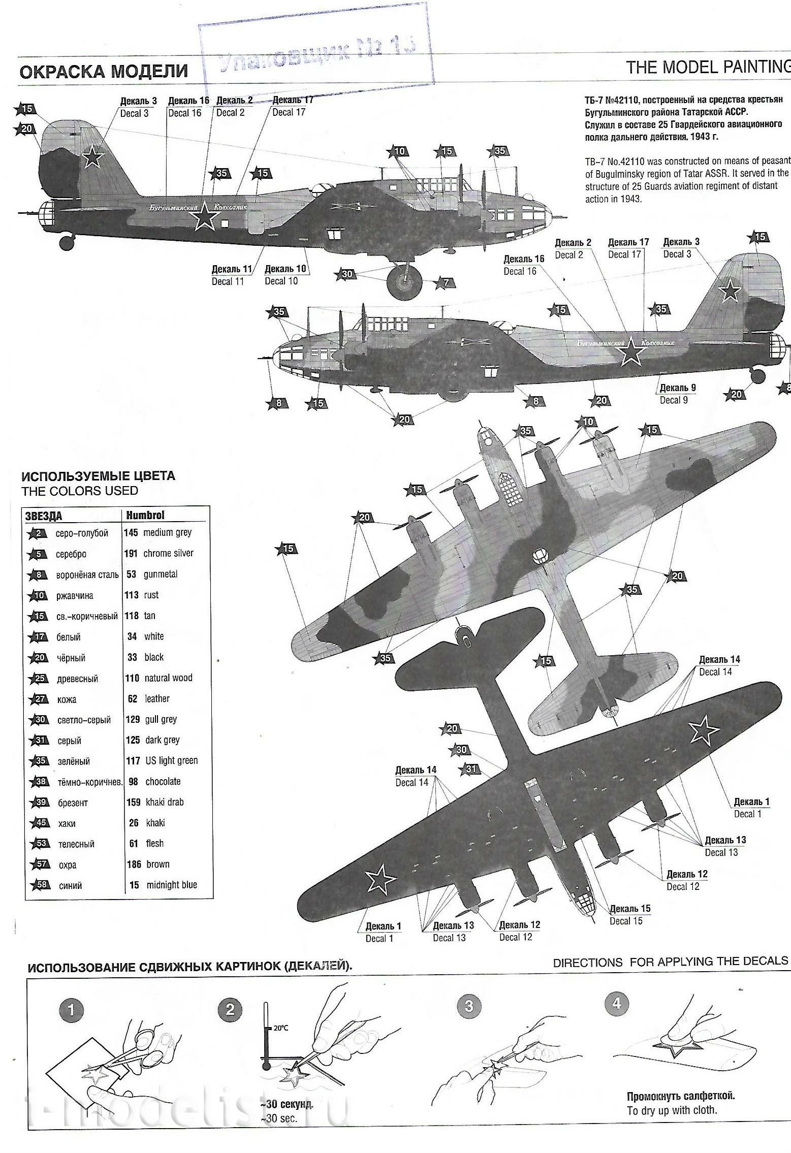 7291 Zvezda 1/72 Soviet bomber TB-7