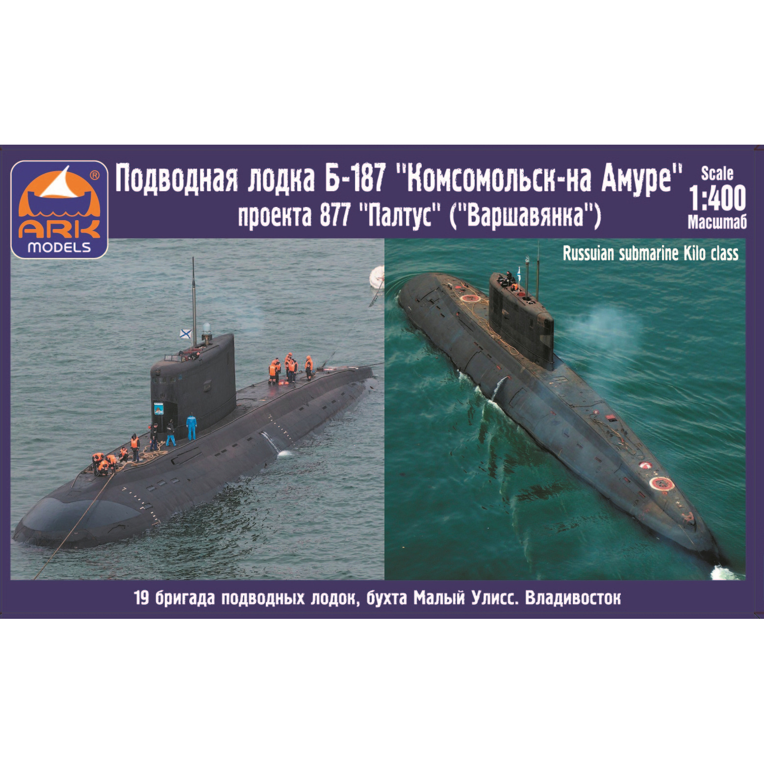 40016 ARK-models 1/400 Submarine B-187 Komsomolsk-on-Amur