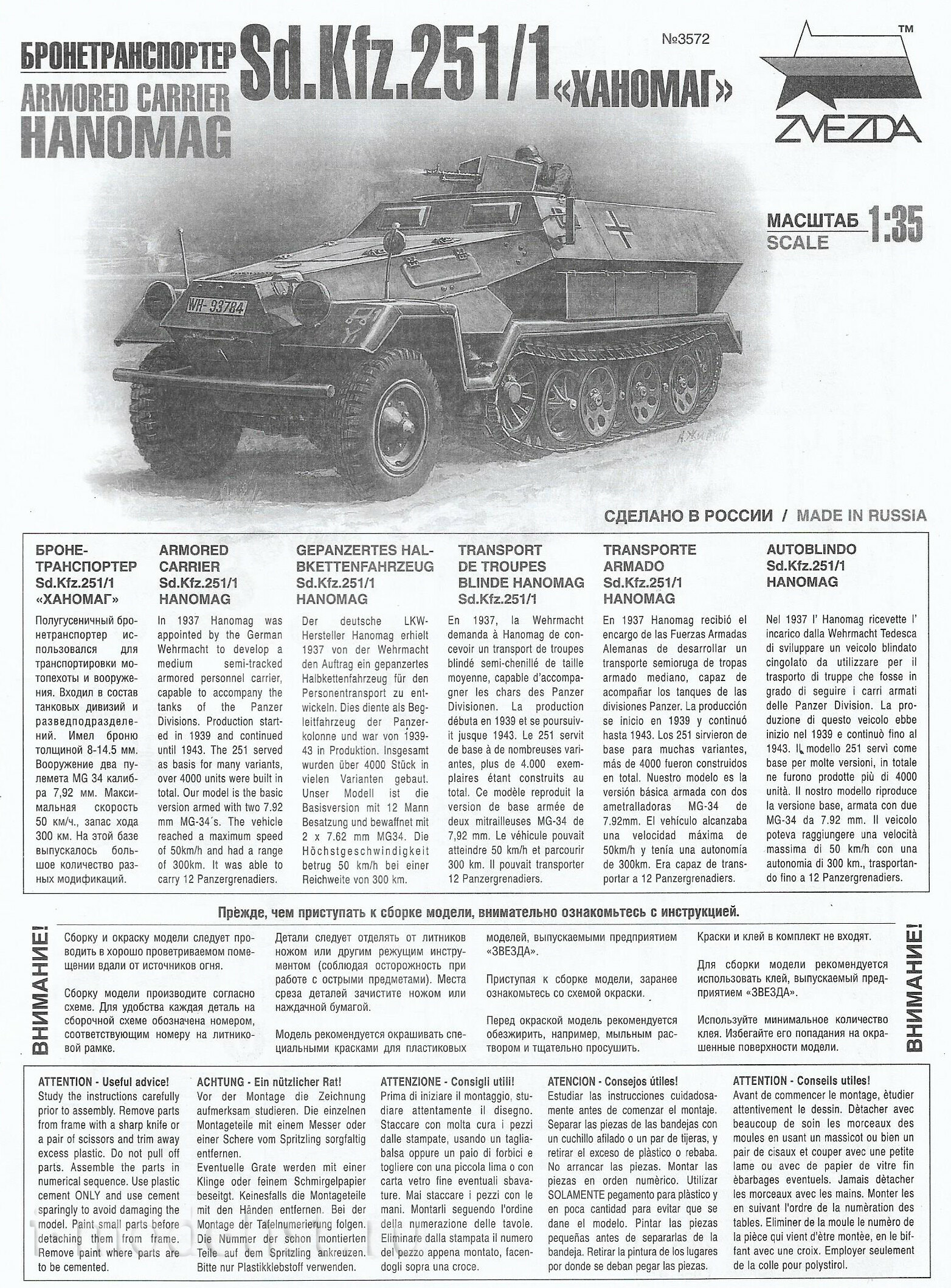 1/35 Zvezda 3572 Hanomag Ausf. B