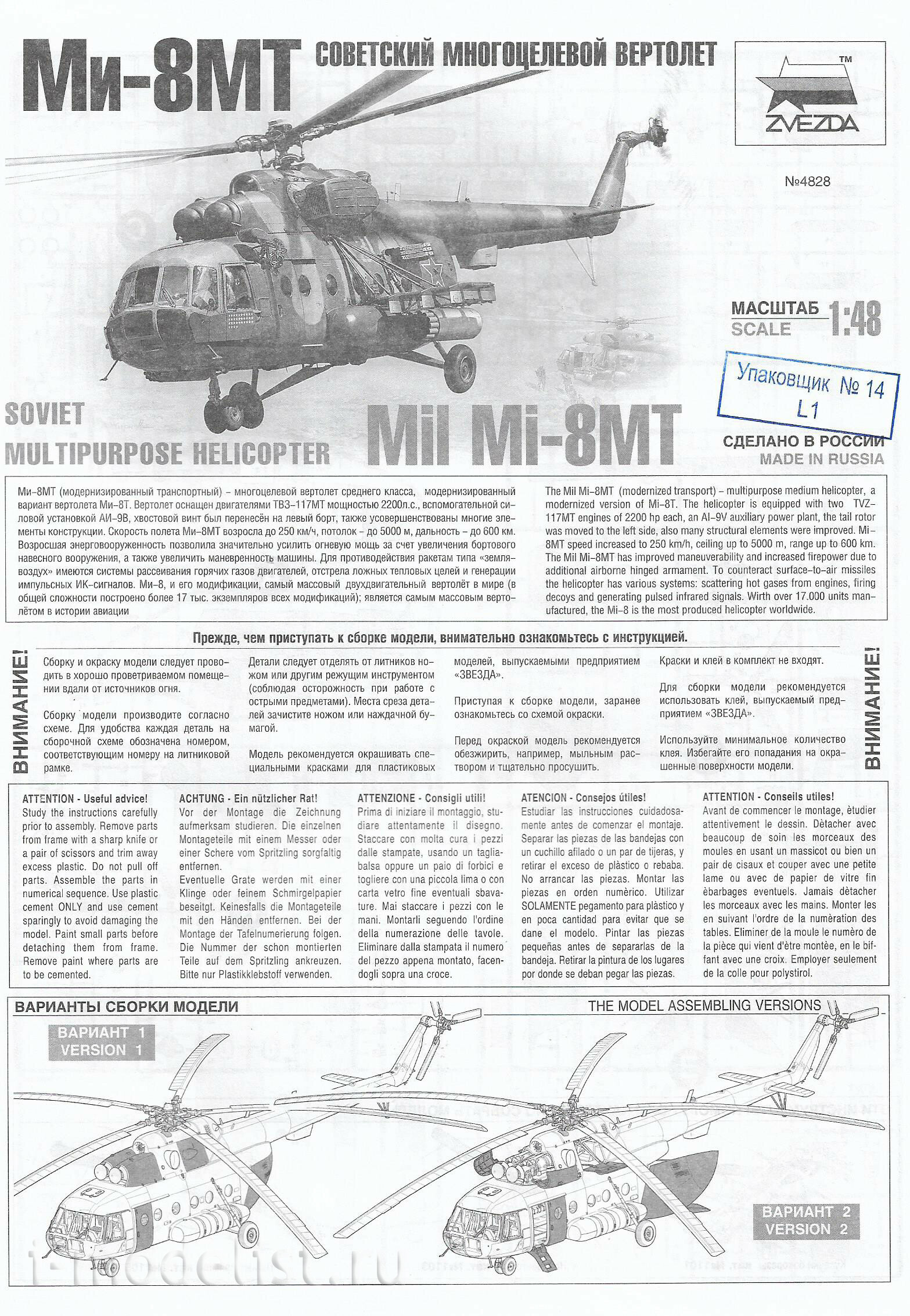4828 Zvezda 1/48 Soviet multi-purpose helicopter Mi-8MT