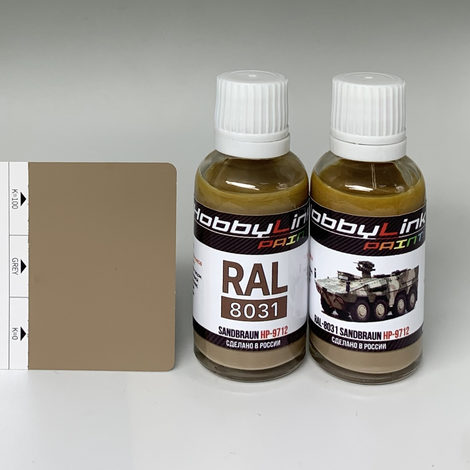 HP-9712 HobbyLink Краска RAL-8031 Sandbraun