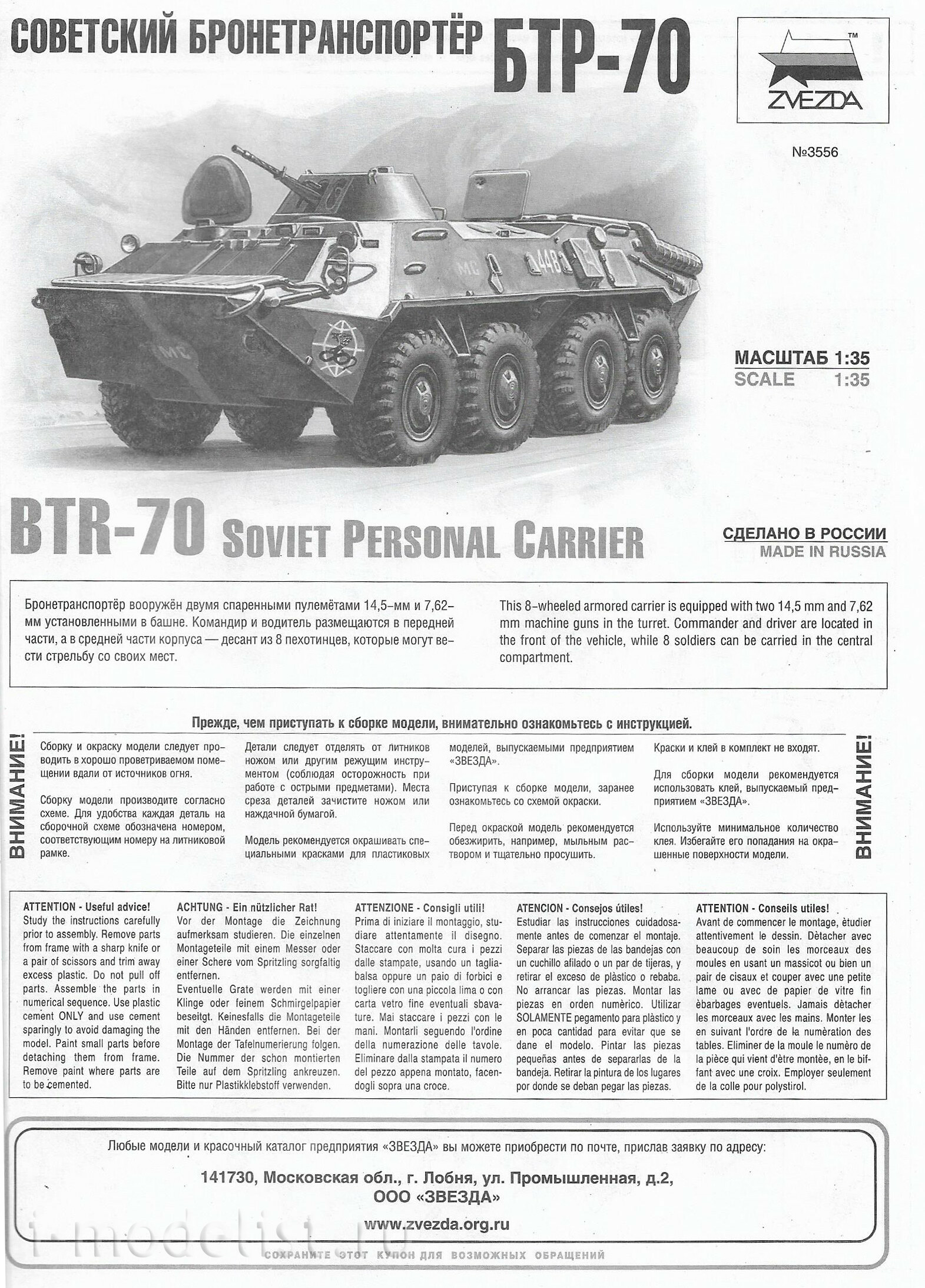 3556 Zvezda 1/35 Soviet armored personnel carrier BTR-70