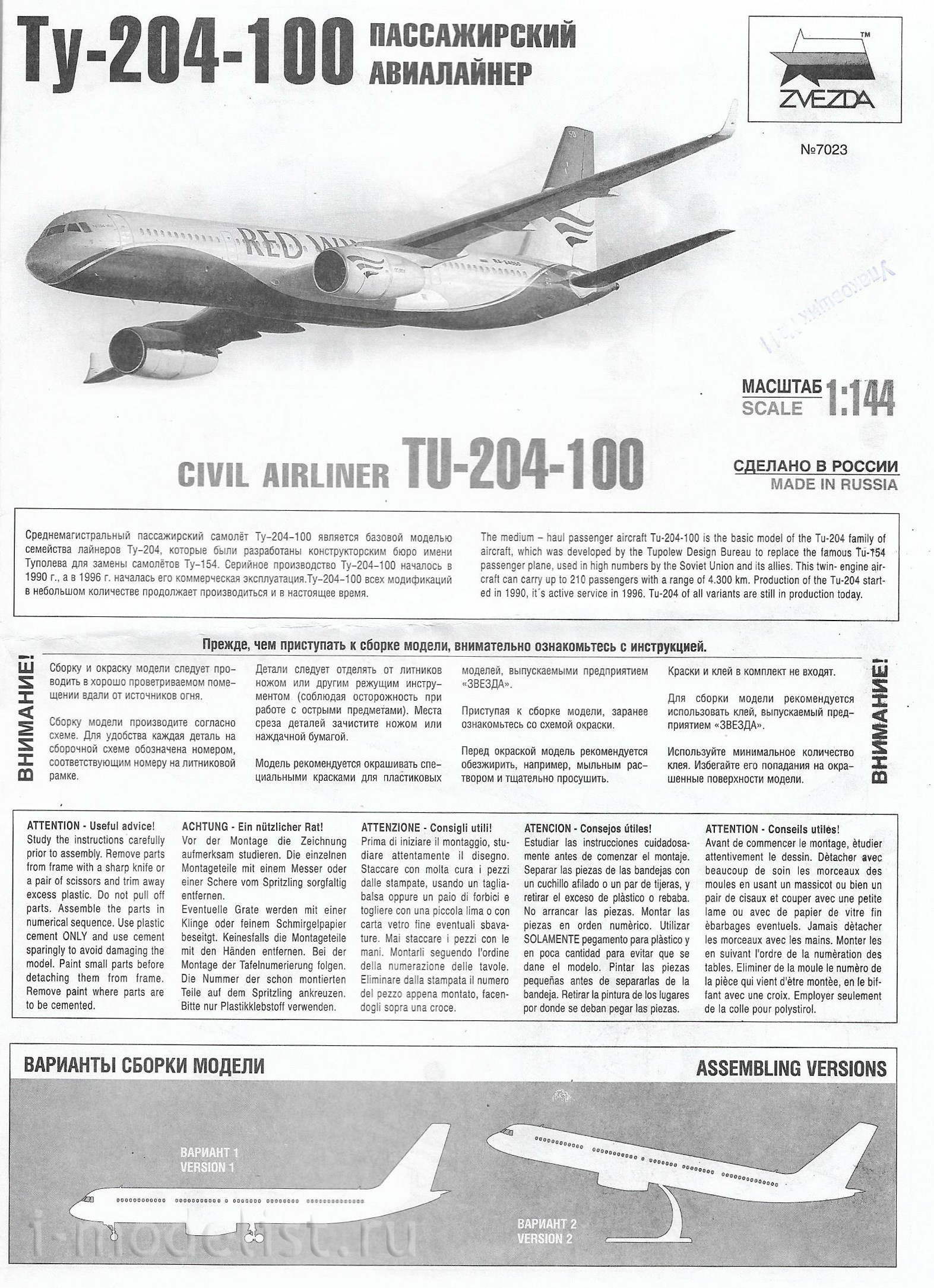 7023 Zvezda 1/144 Passenger airliner Tu-204-100