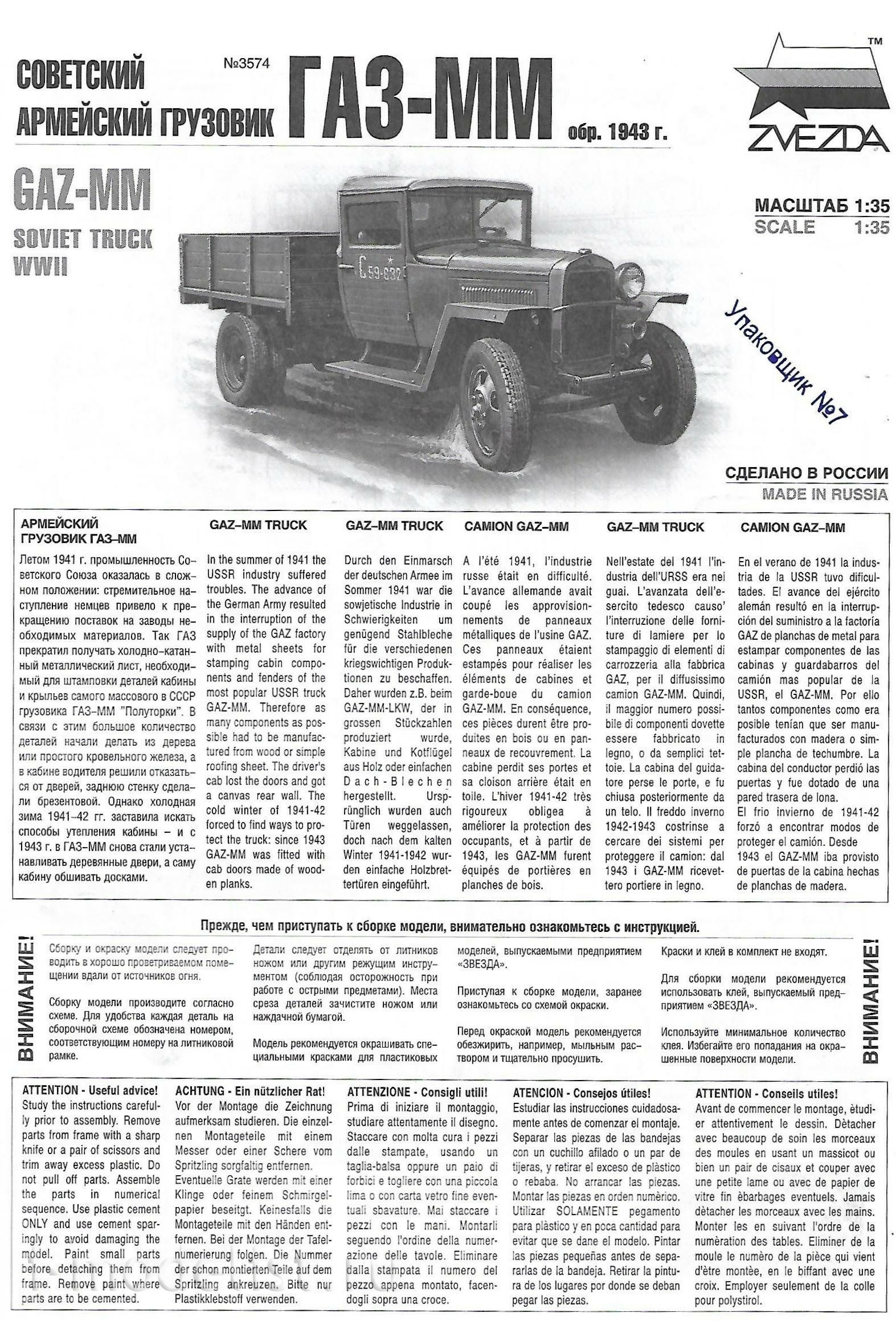 3574 Zvezda 1/35 Truck GAZ-MM 