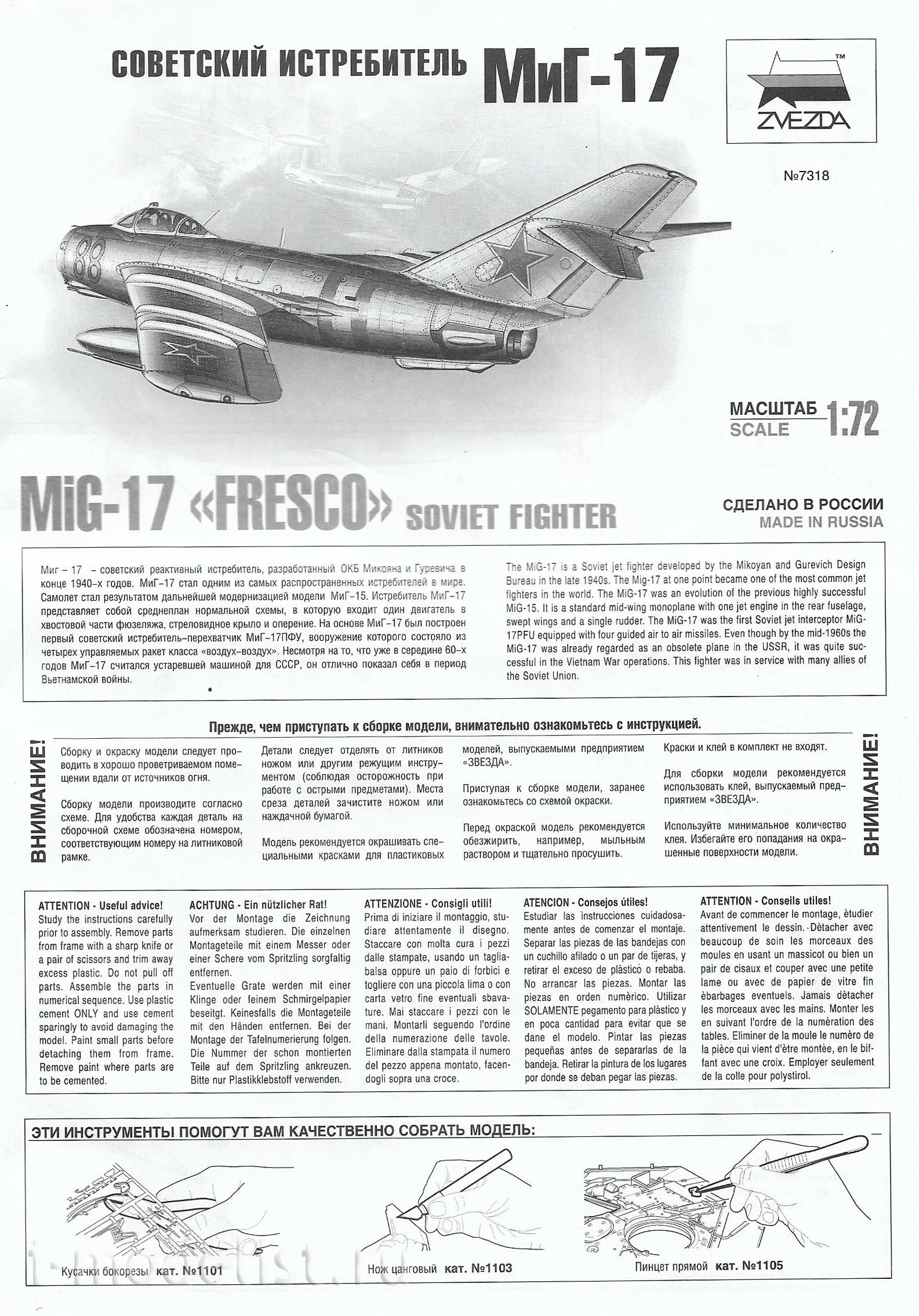 7318 Zvezda 1/72 Soviet MiG-17