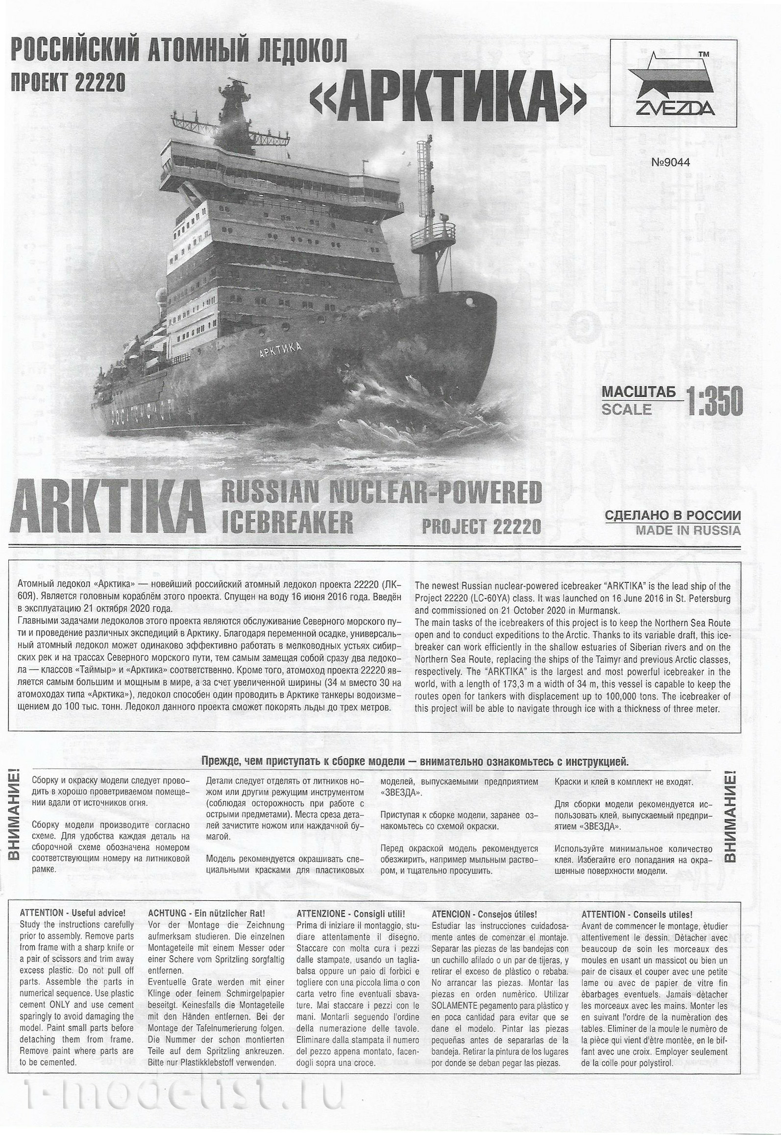 Zvezda 9044 Russischer atomgetriebener Eisbrecher Arktika Projekt 22220 1:350