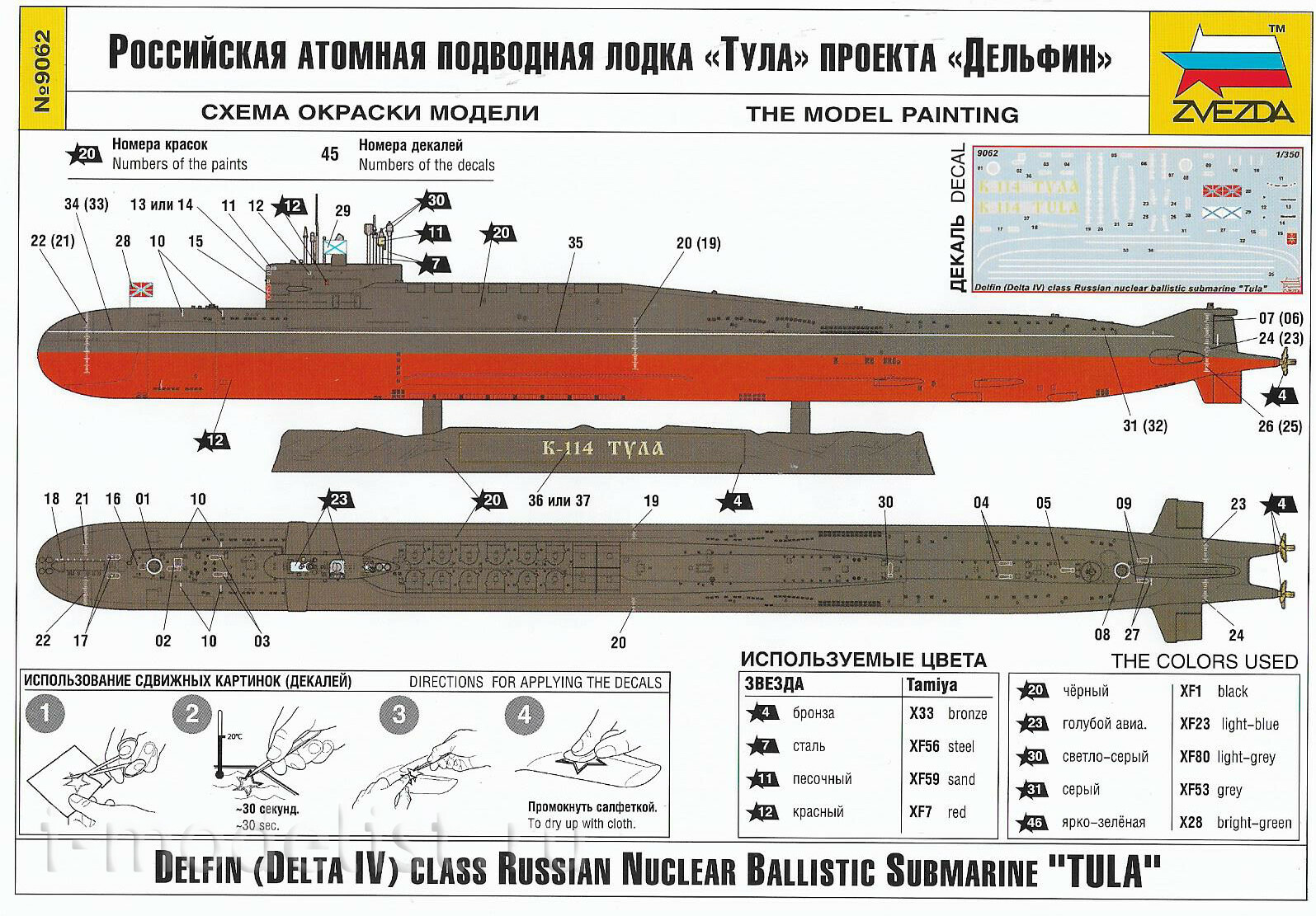 9062 Zvezda 1/350 Russian nuclear submarine 