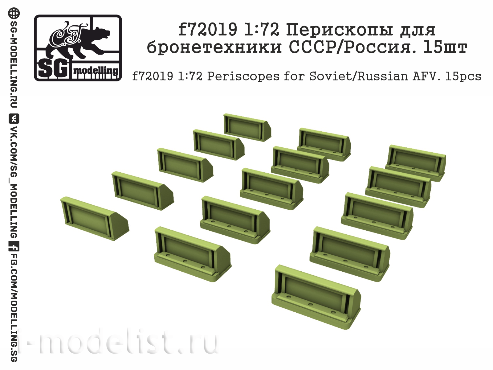 f72019 SG modeling 1/72 Periscopes for armored vehicles of the USSR/Russia, 15 PCs.