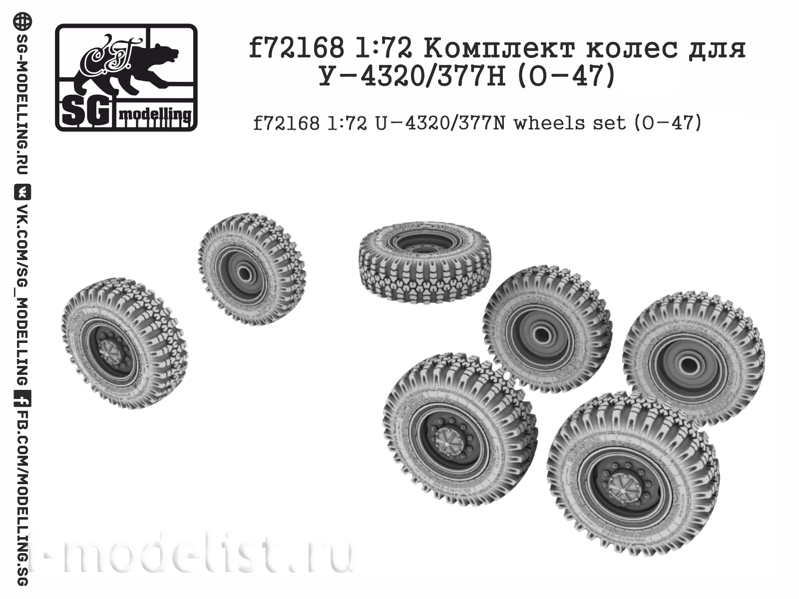 f72168 SG Modeling 1/72 Set of wheels for U-4320/377N (O-47)