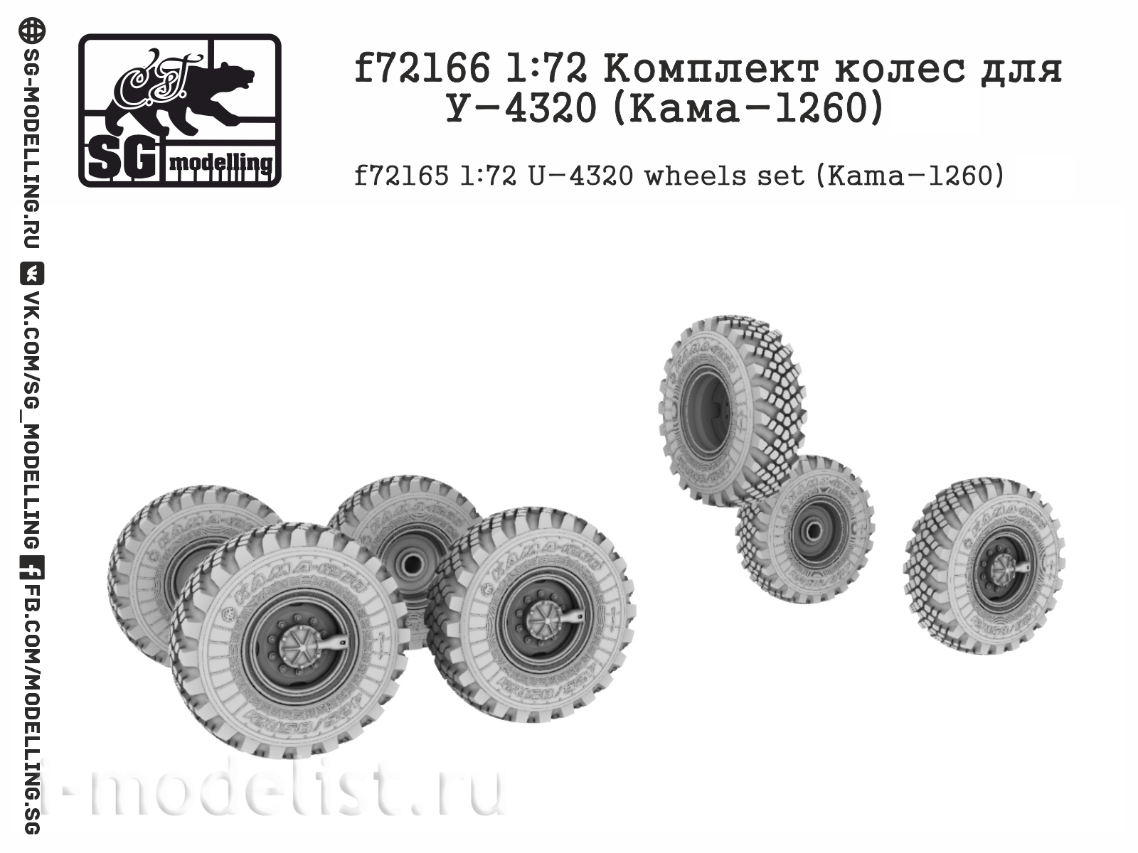 f72166 SG Modeling 1/72 Set of wheels for U-4320 (Kama-1260)