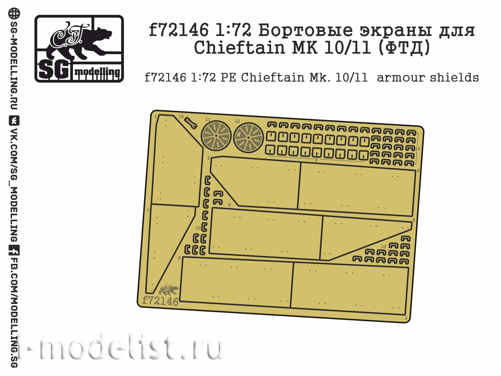 F72146 SG modeling 1/72 side screens for Chieftain MK 10/11 (FTD)