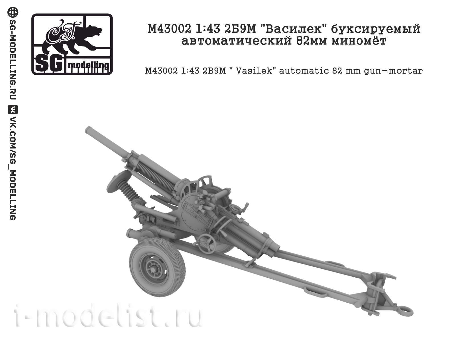 M43002 SG Modeling 1/43 