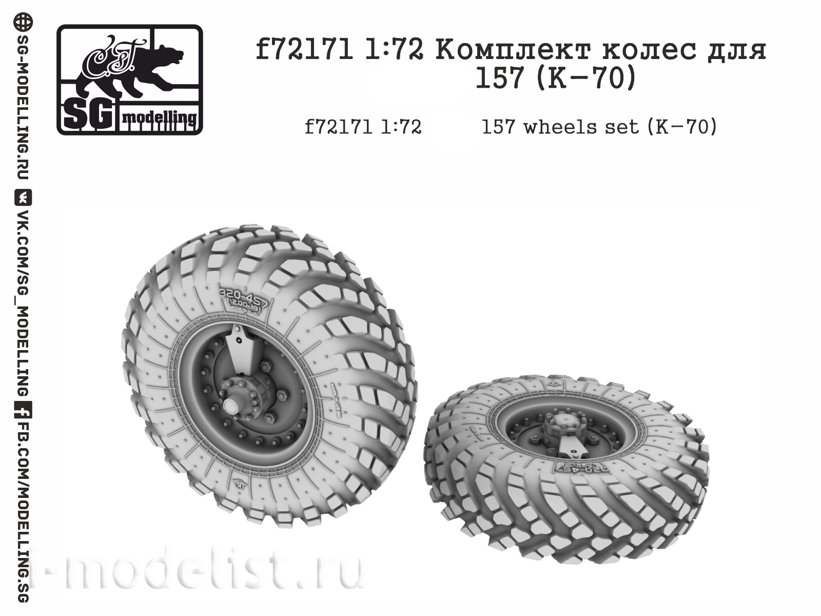 f72171 SG Modeling 1/72 Set of wheels for Z&L-157 (K-70)