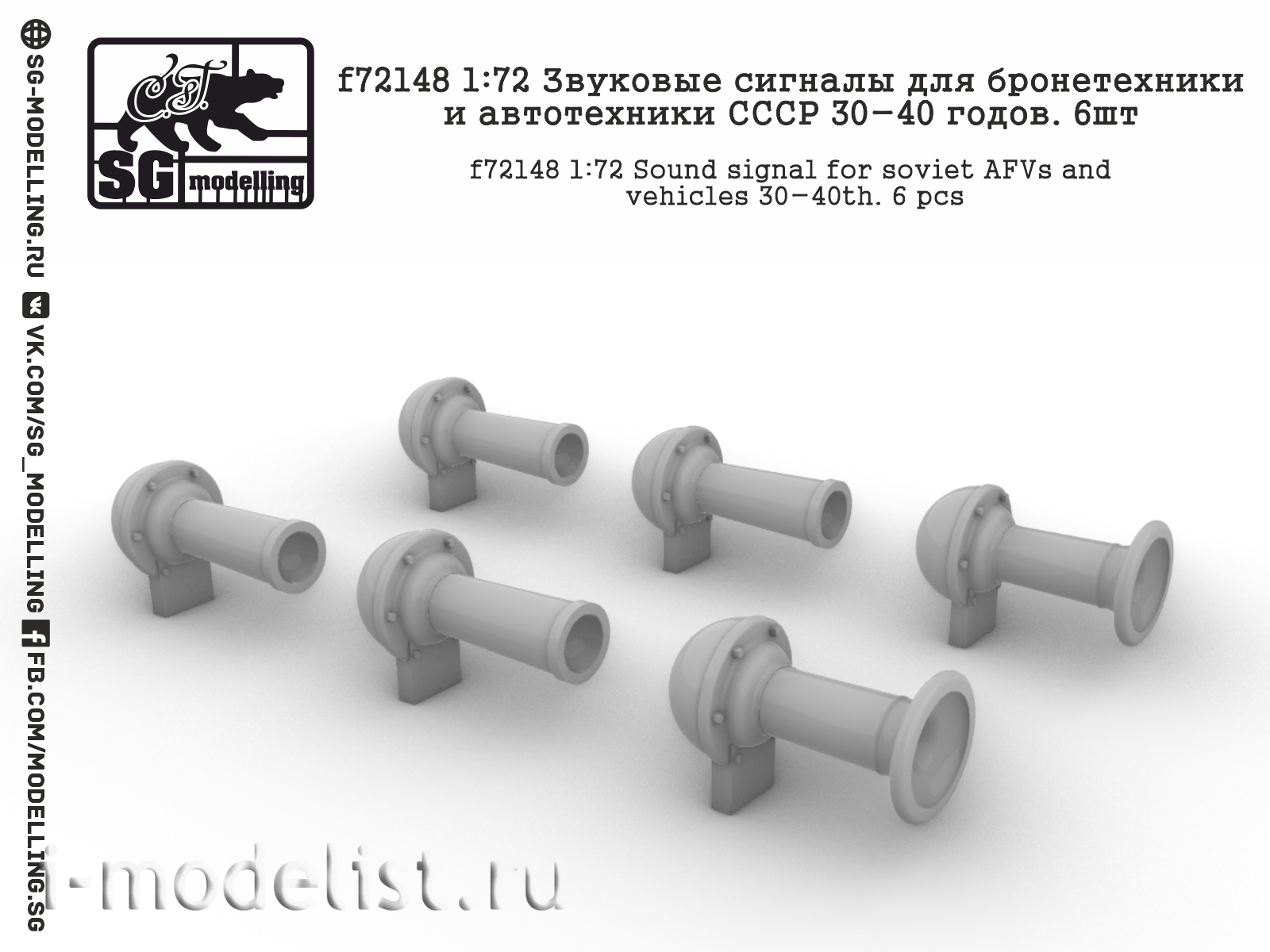 F72148 SG modeling 1/72 Sound signals for armored vehicles and vehicles of the USSR 30-40 years (6 PCs.)