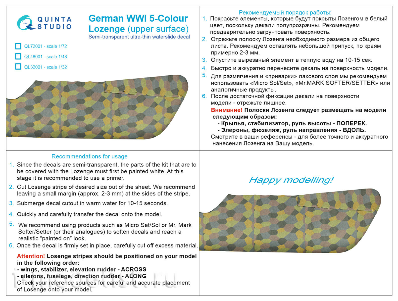 QL72001 Quinta Studio 1/72 German WWI 5-color Lozenges (upper surfaces)
