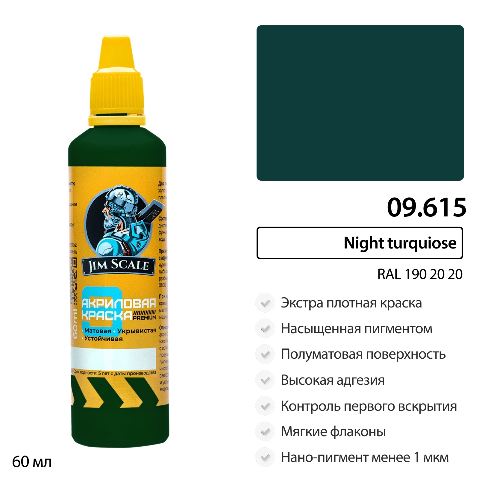 09.615 Jim Scale Краска универсальная Night turquiose (RAL 190 20 20)