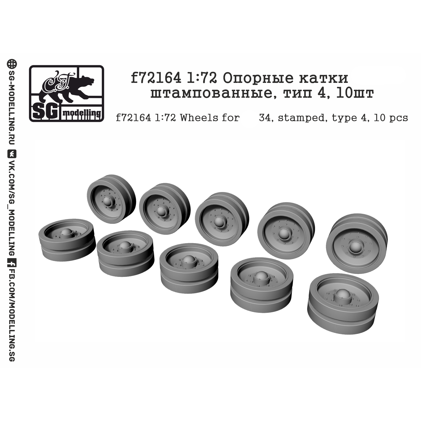 f72164 SG Modeling 1/72 Support rollers of tank 34 stamped, type 4, 10 pcs.