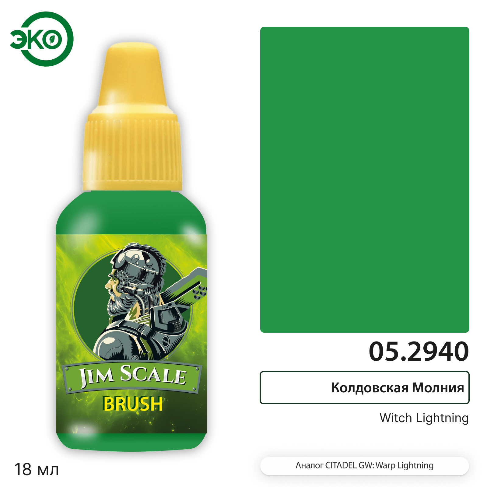 05.2940 Jim Scale Контраст: Колtoвская Молния / Witch Lightning