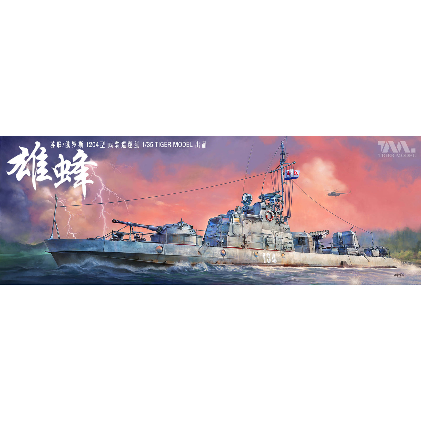 6294 Tiger Models 1/35 Boat project 1204 