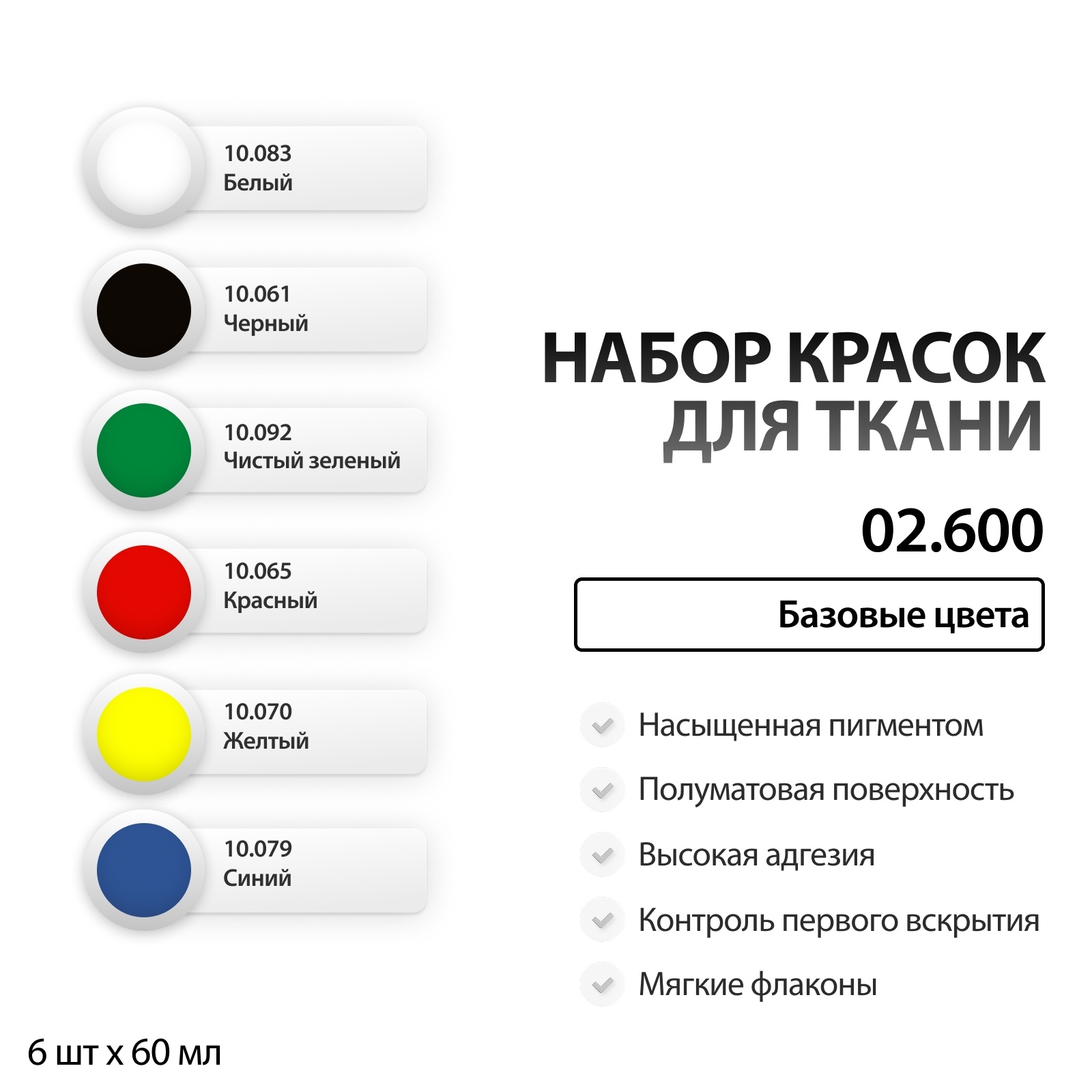 02.600 Jim Scale Набор красок по ткани «Базовые цвета»