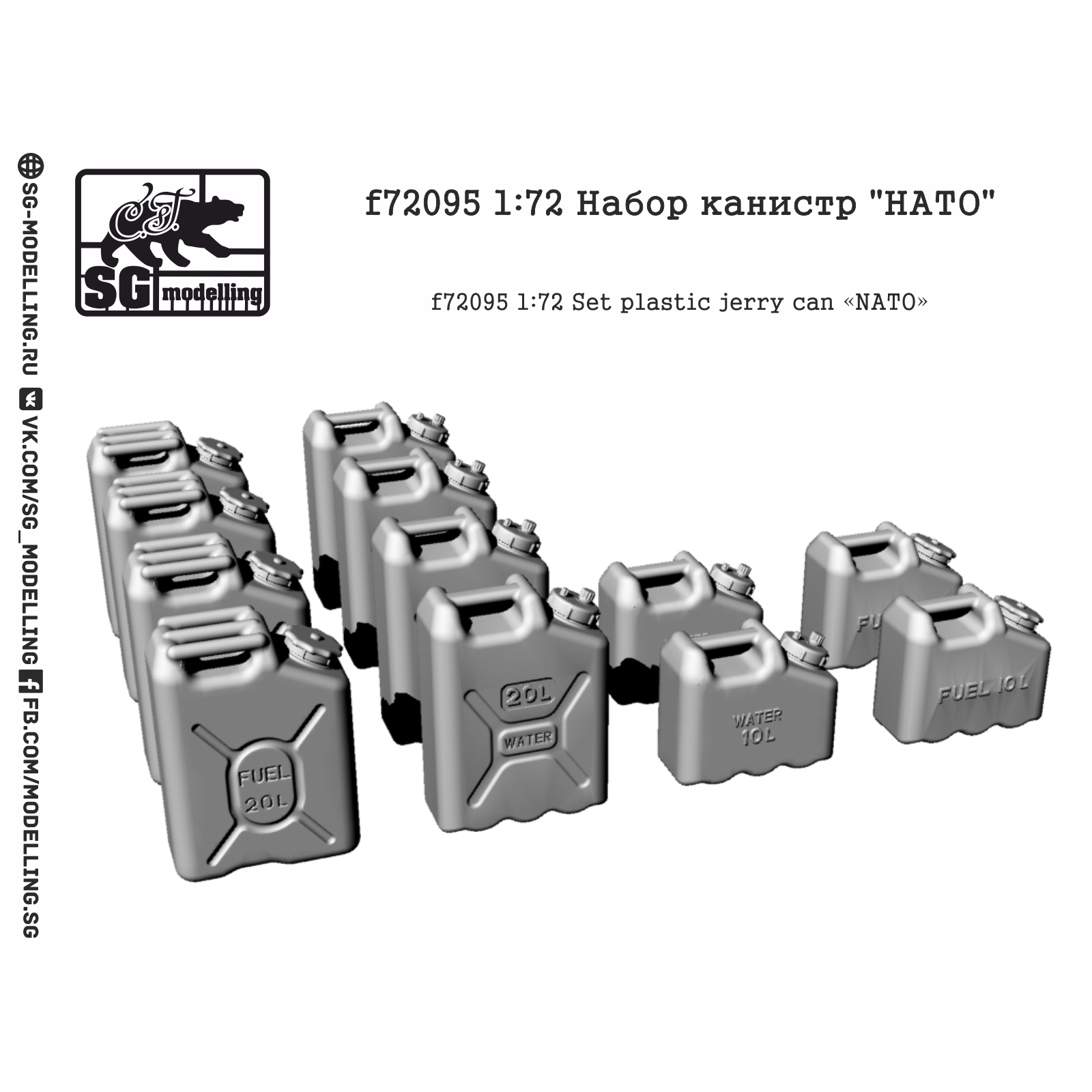 f72095 SG Modelling 1/72 canister Set 