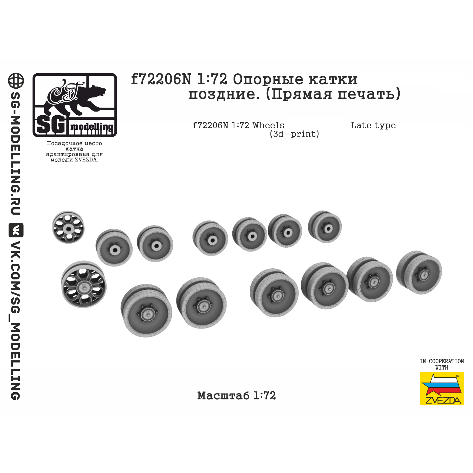 f72206 SG Modeling 1/72 Support rollers for BMP-3, late