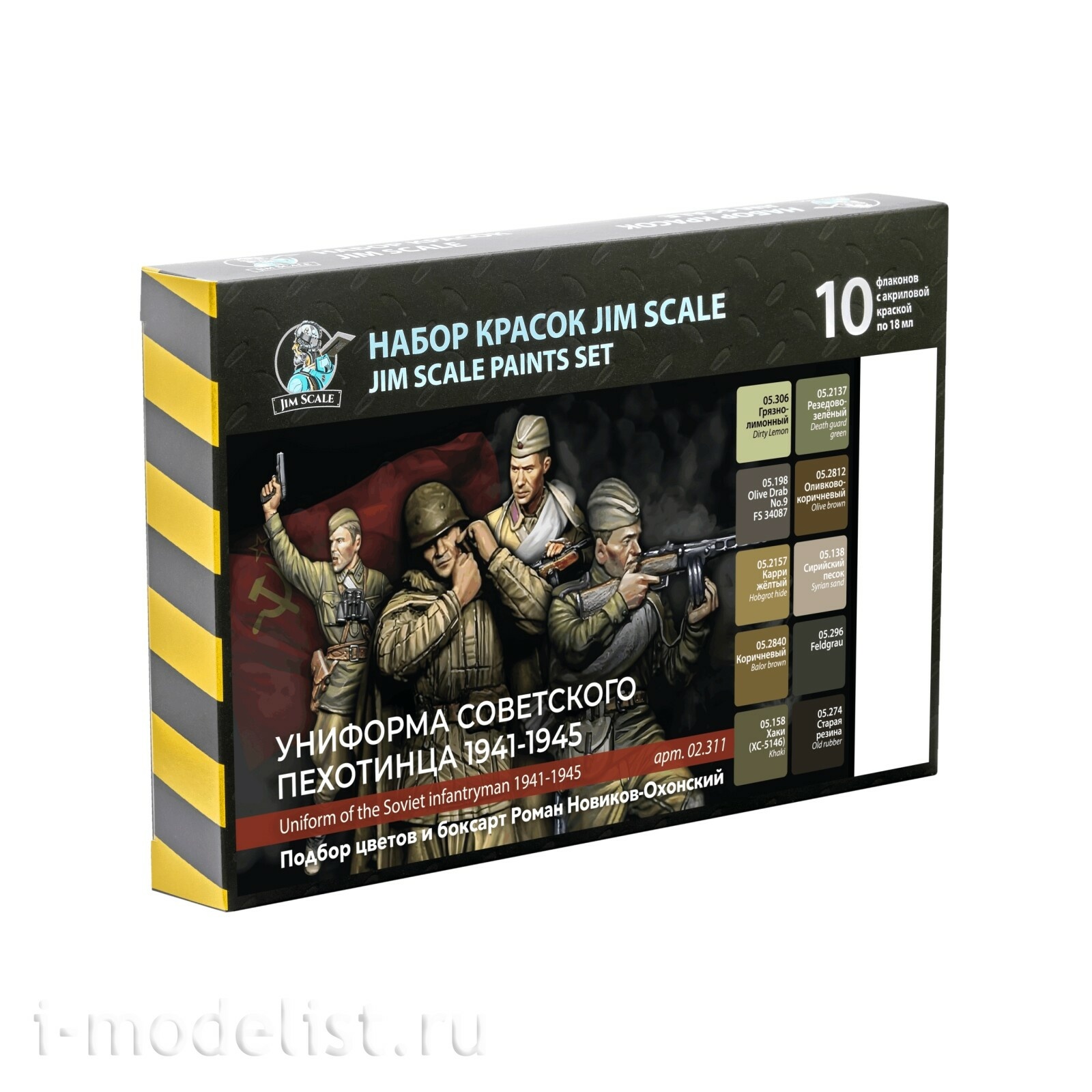 02.311 Jim Scale Большой набор «Униформа советского пехfromинца 1941-1945»