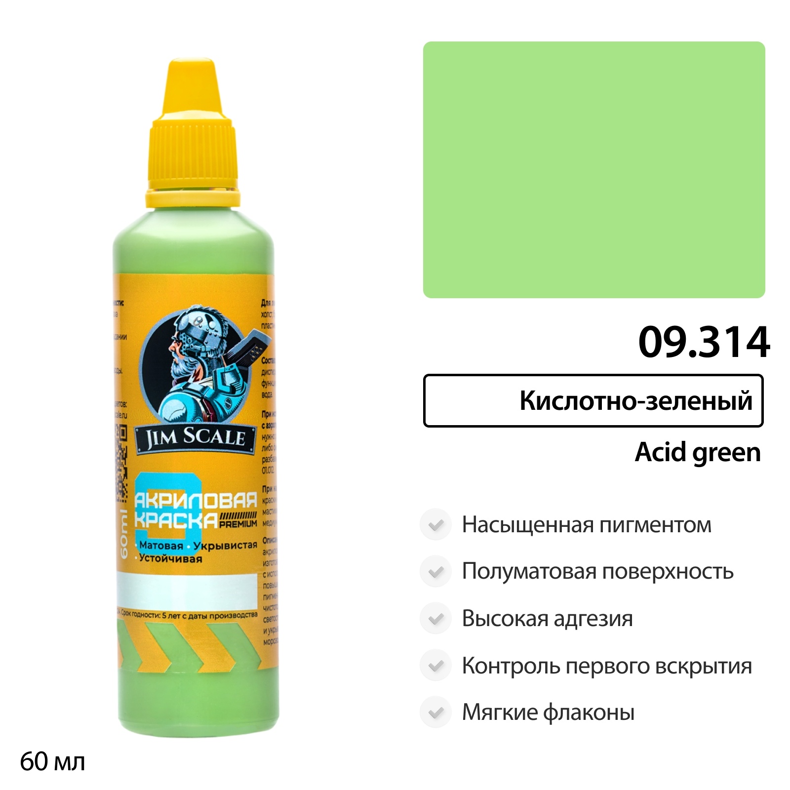 09.314 Jim Scale Краска универсальная Кислfromно-зеленый Acid green 60 мл