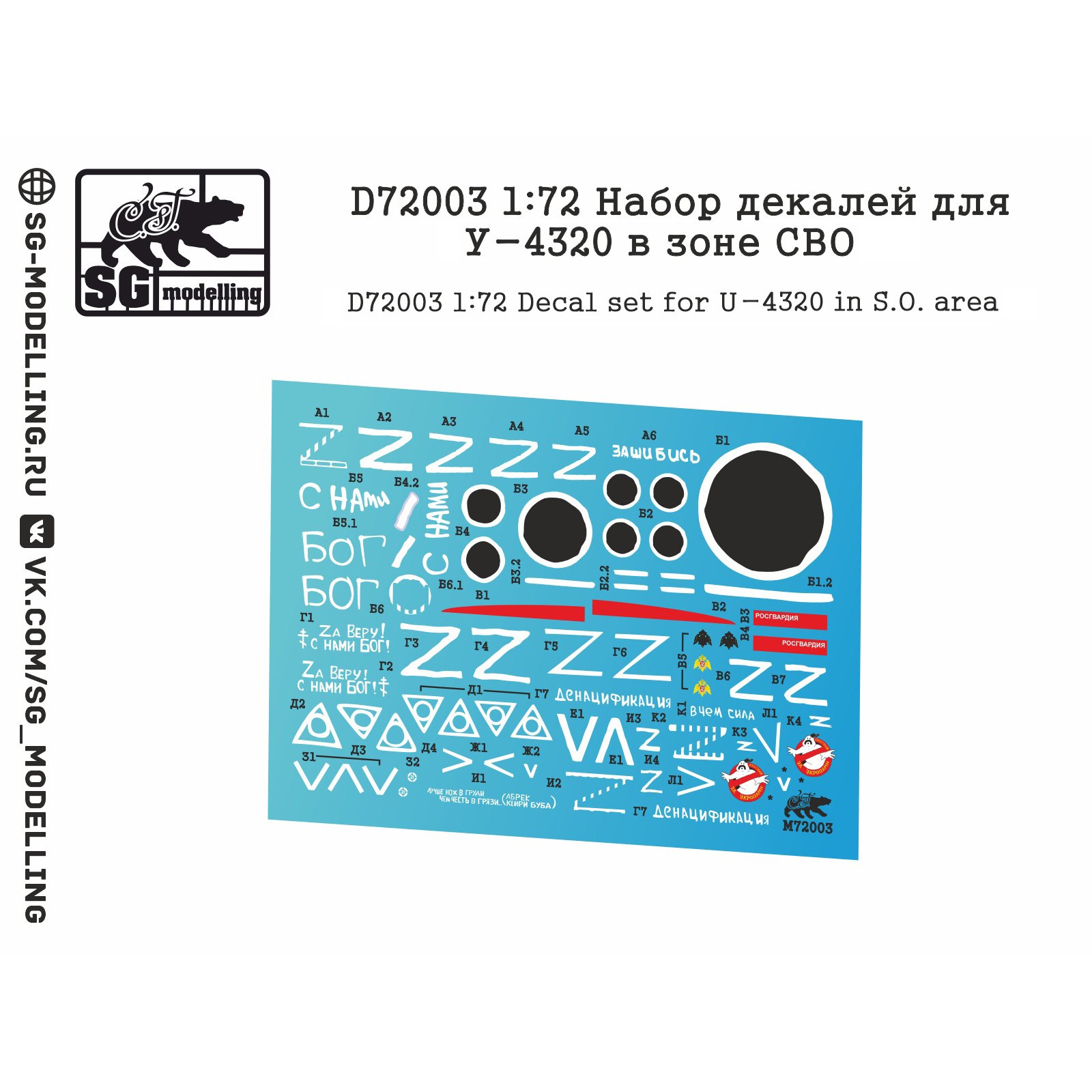 D72003 SG Modeling 1/72 Decal set for U-4320 in its zone
