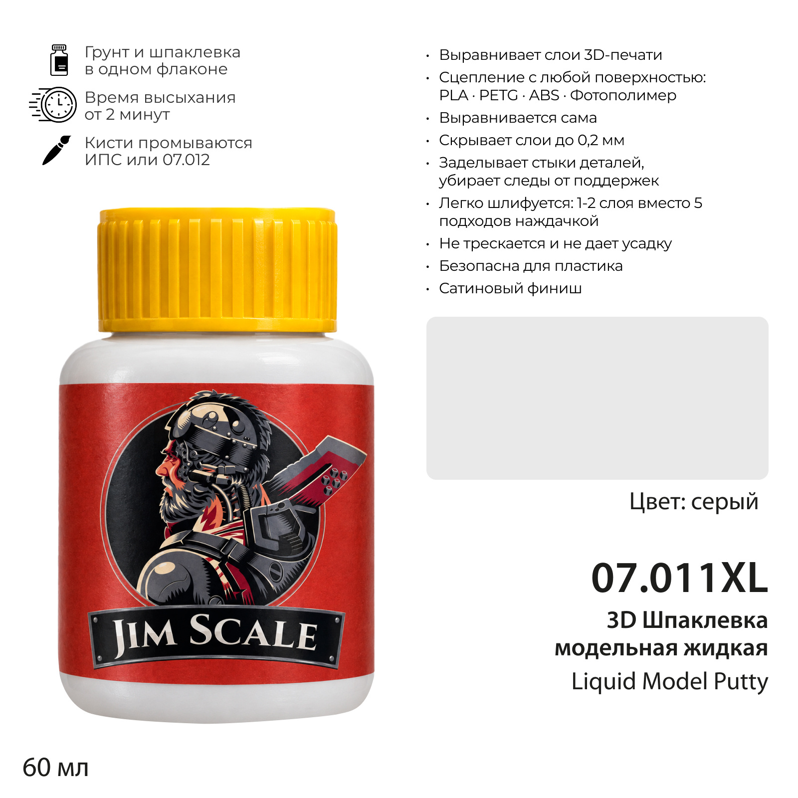 07.011XL Jim Scale Модельная шпаклевка жидкая / Liquid Model Putty (60 мл)
