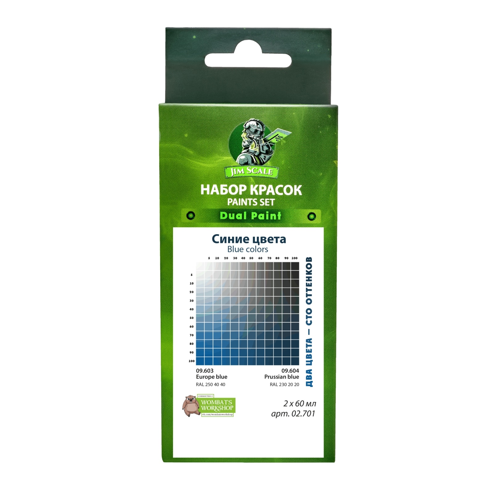 02.701 Jim Scale Набор красок Синие цвета