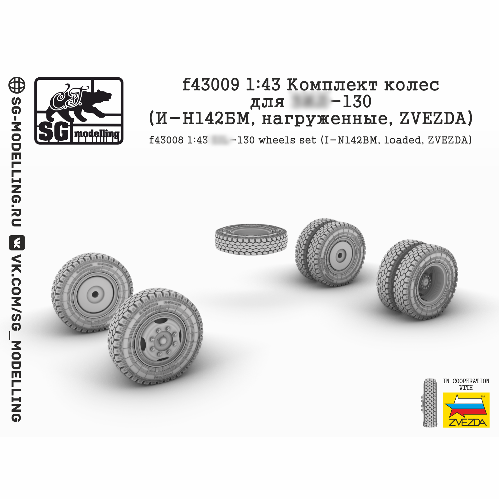 f43009 SG Modeling 1/43 Set of wheels for Z&L-130 (I-N142BM, loaded, ZVEZDA)