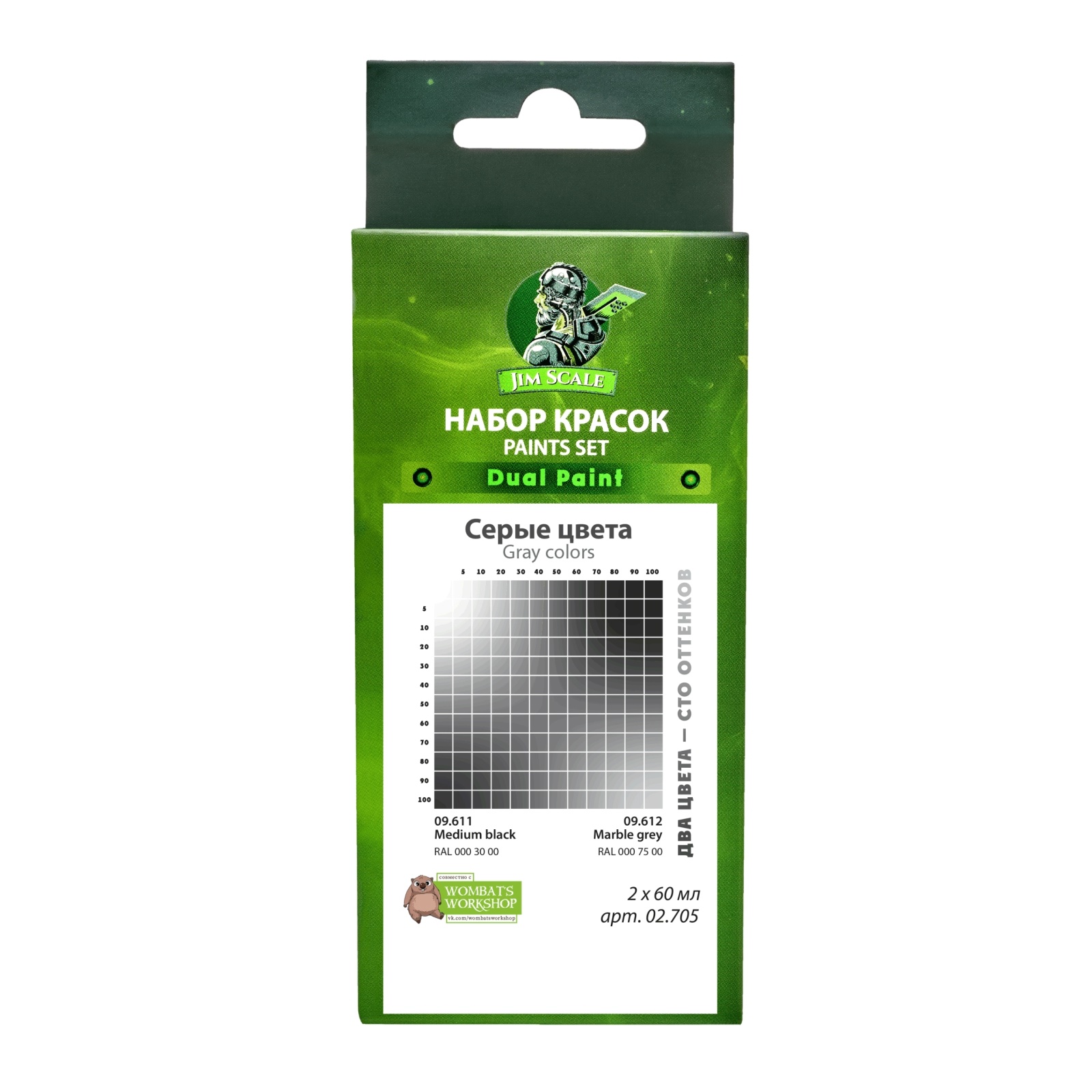02.705 Jim Scale Набор красок Серые цвета